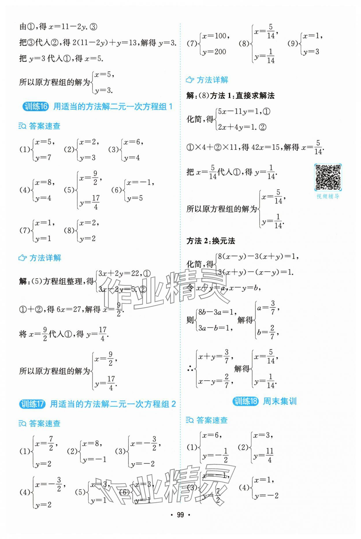 2025年一本计算题八年级数学上册北师大版&nbsp;第7页