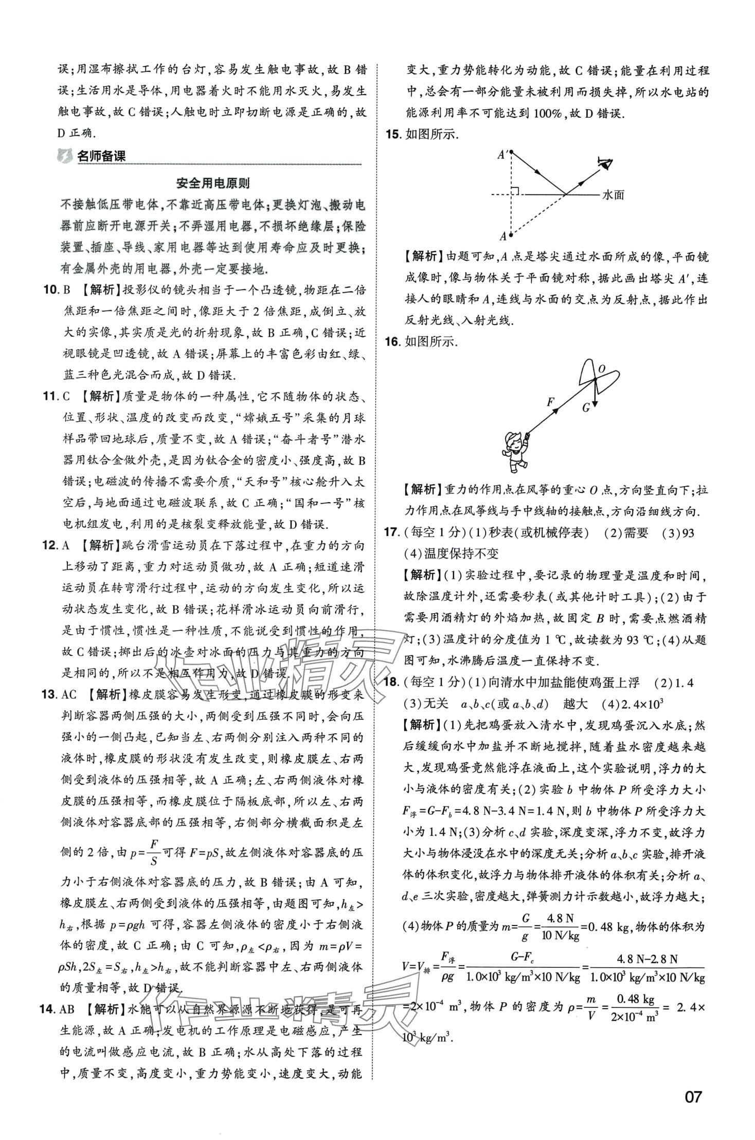 2024年中考导航东方出版社物理中考河南专版&nbsp;第7页