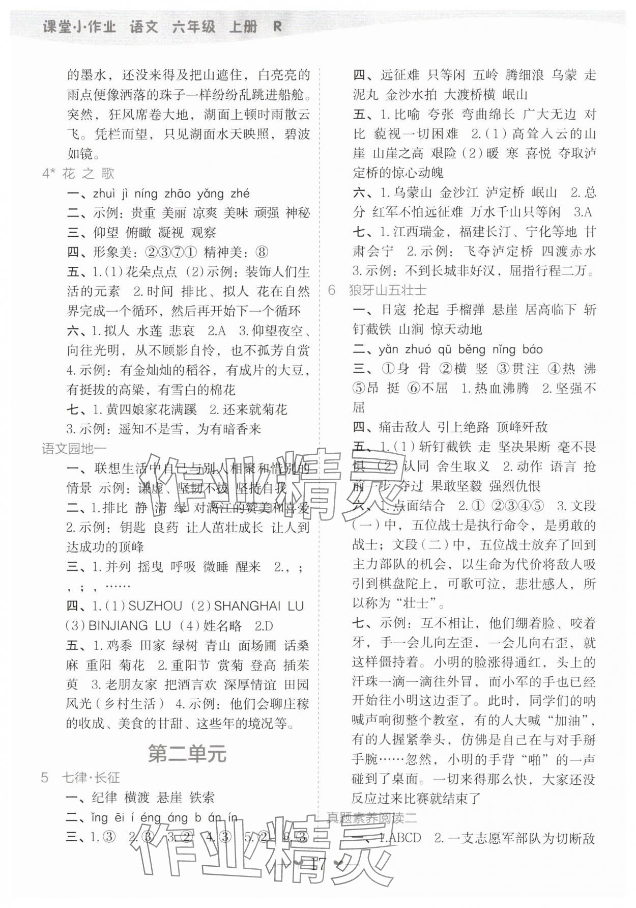 2023年課堂小作業(yè)六年級(jí)語(yǔ)文上冊(cè)人教版 參考答案第2頁(yè)