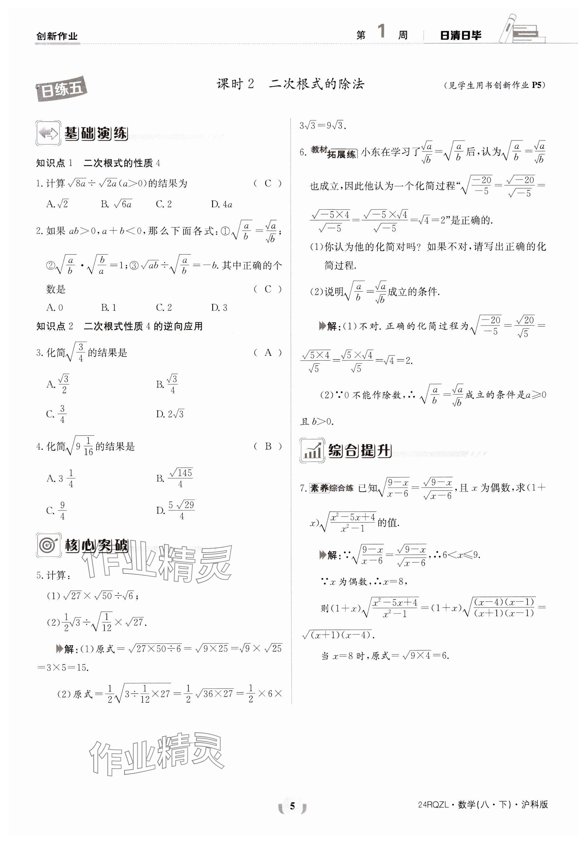 2024年日清周練八年級數(shù)學(xué)下冊滬科版 參考答案第5頁