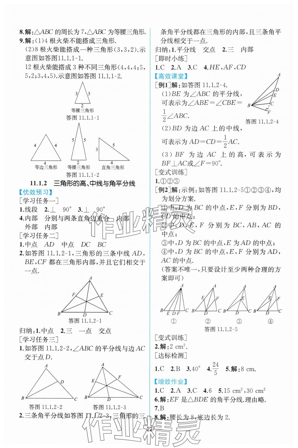 2024年人教金学典同步解析与测评八年级数学上册人教版云南专版 第2页