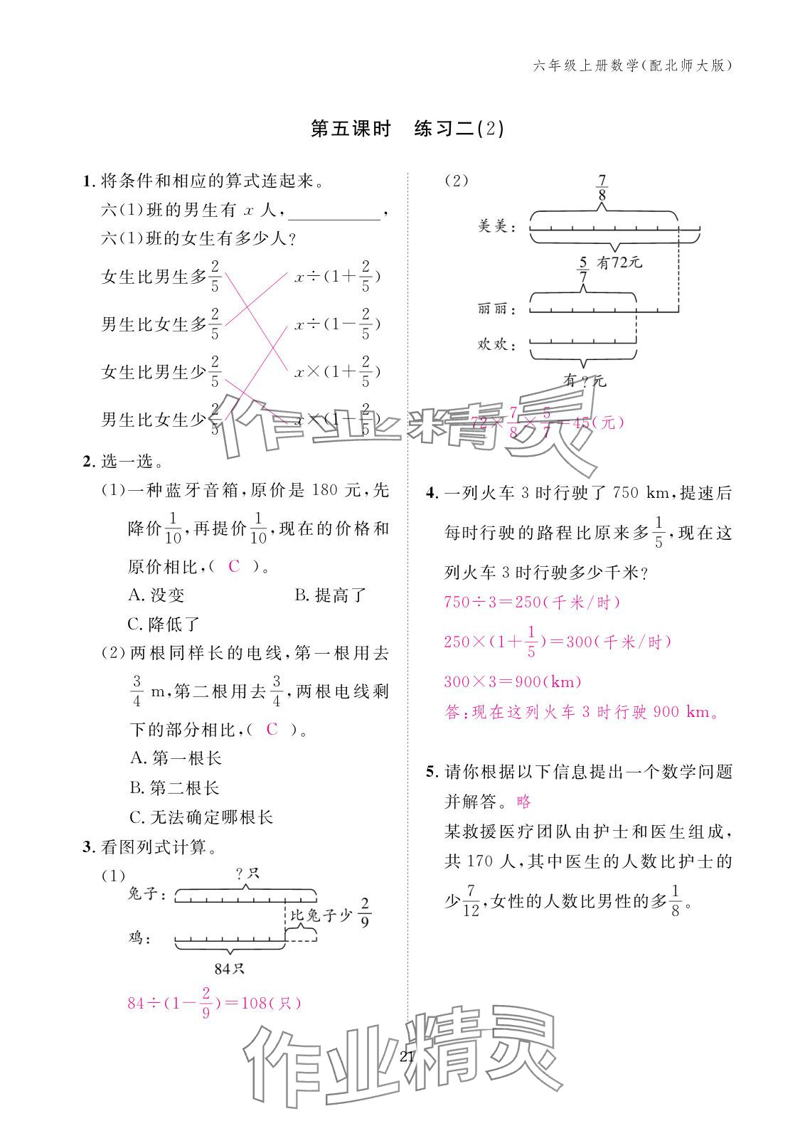 2025年作业本江西教育出版社六年级数学上册北师大版 参考答案第21页