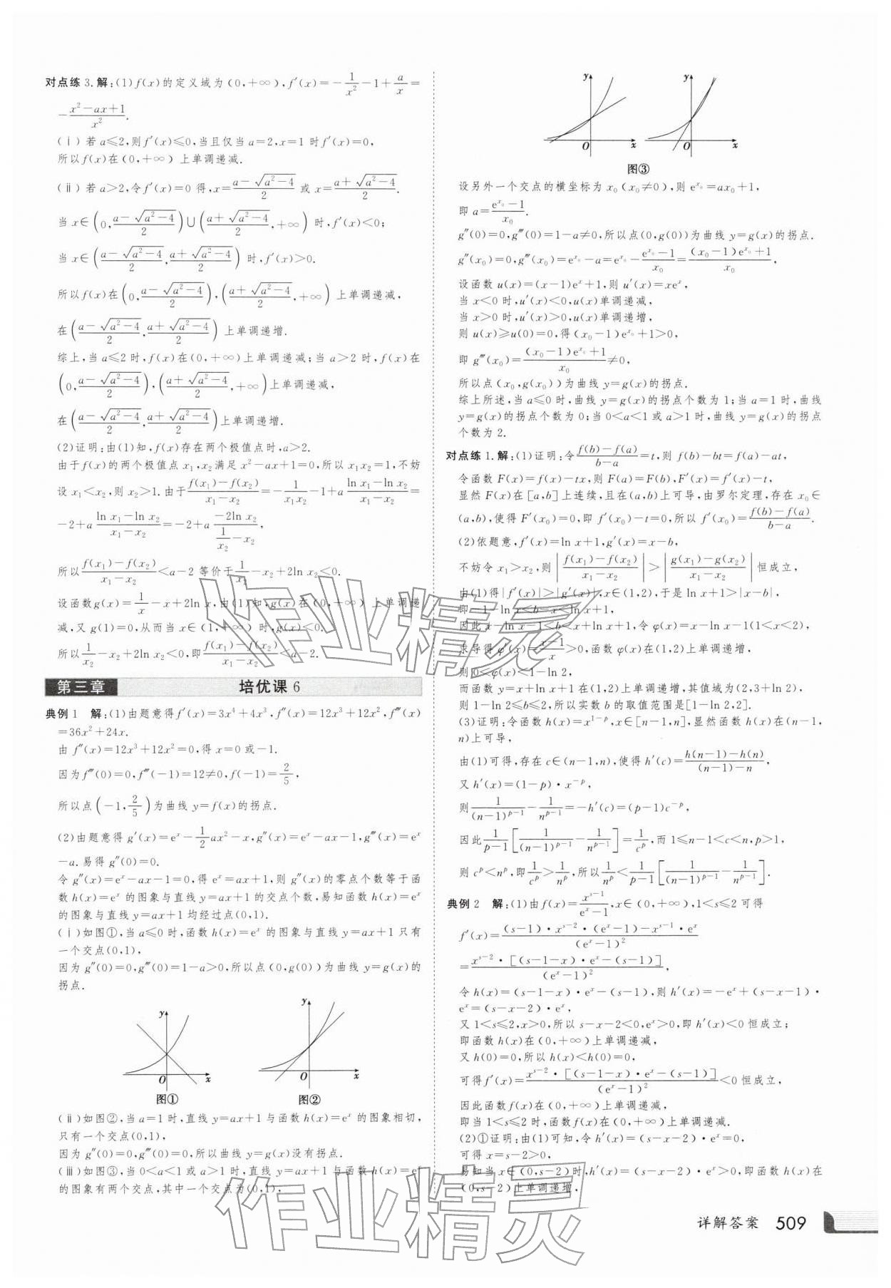 2025年金版新学案高三总复习数学北师大版 第33页