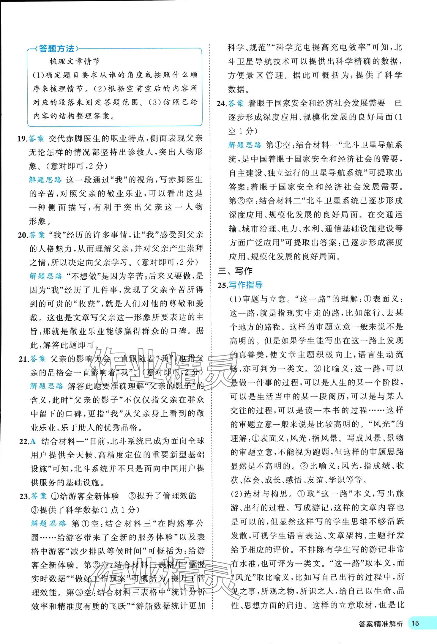 2024年53全優(yōu)卷八年級語文下冊人教版 第15頁