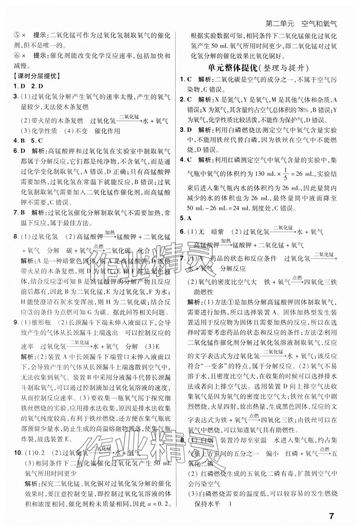 2024年考出好成績九年級化學(xué)上冊人教版 第7頁