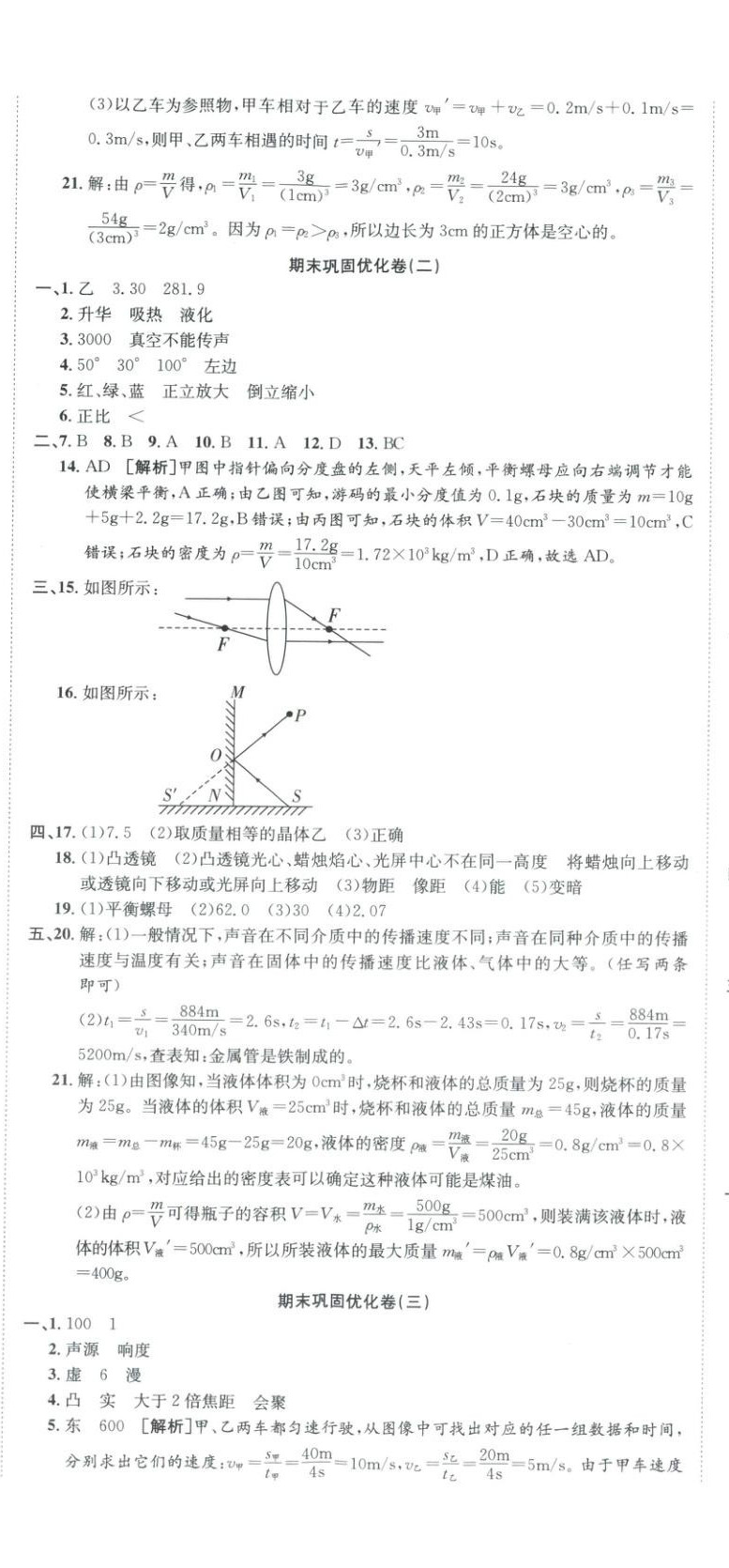 2025年金优教辅培优优选卷八年级物理上册人教版&nbsp;参考答案第2页