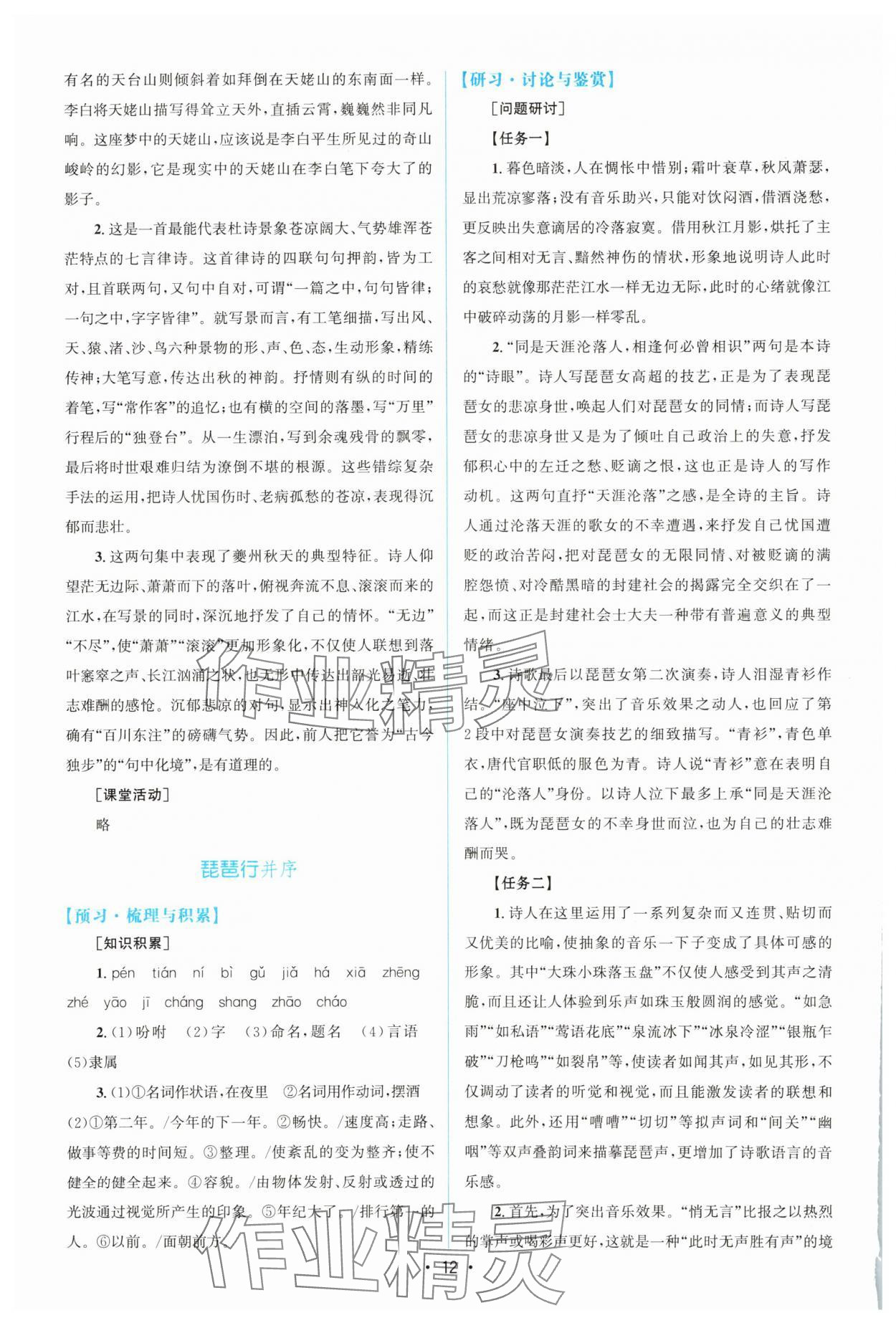 2025年高中同步測控優化設計高中語文必修上冊人教版增強版 參考答案第11頁