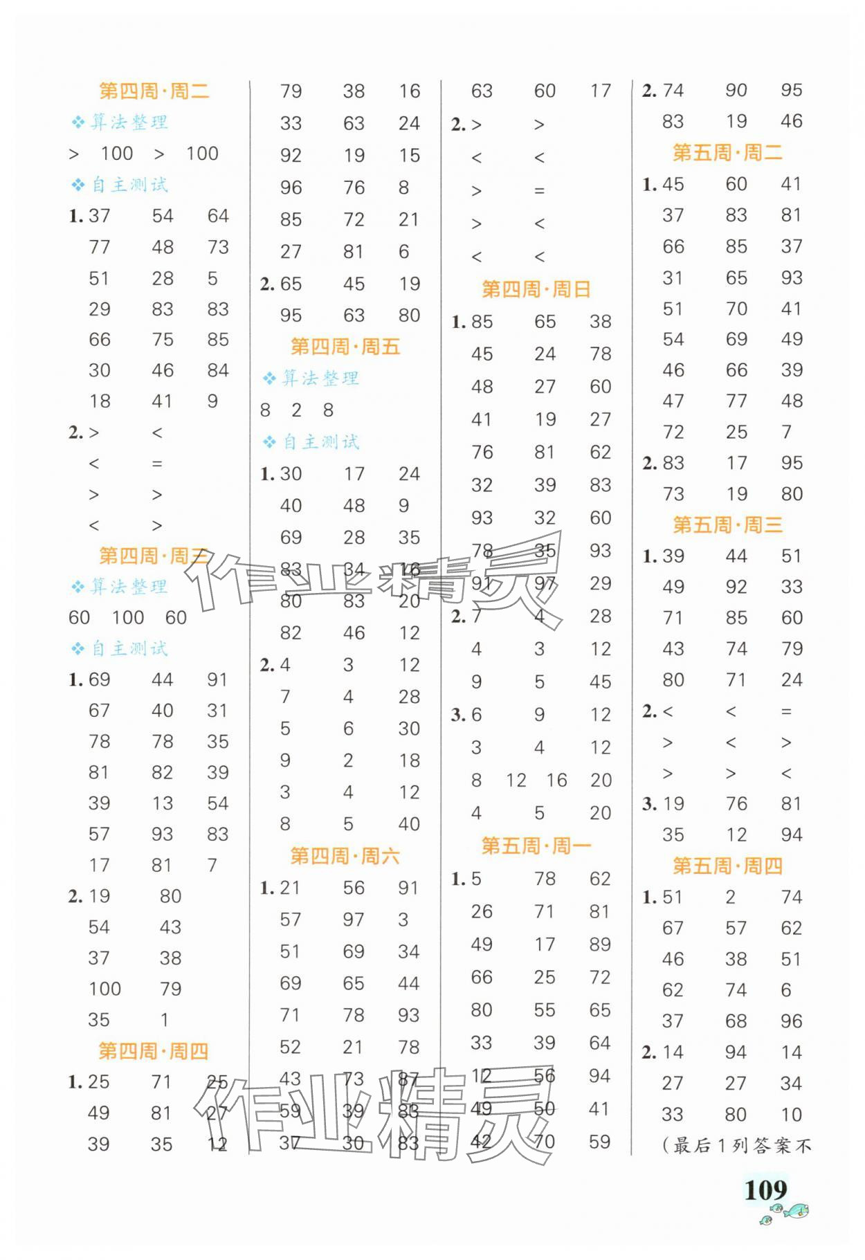 2025年小學(xué)學(xué)霸天天計(jì)算二年級(jí)數(shù)學(xué)上冊(cè)北師大版&nbsp;第3頁