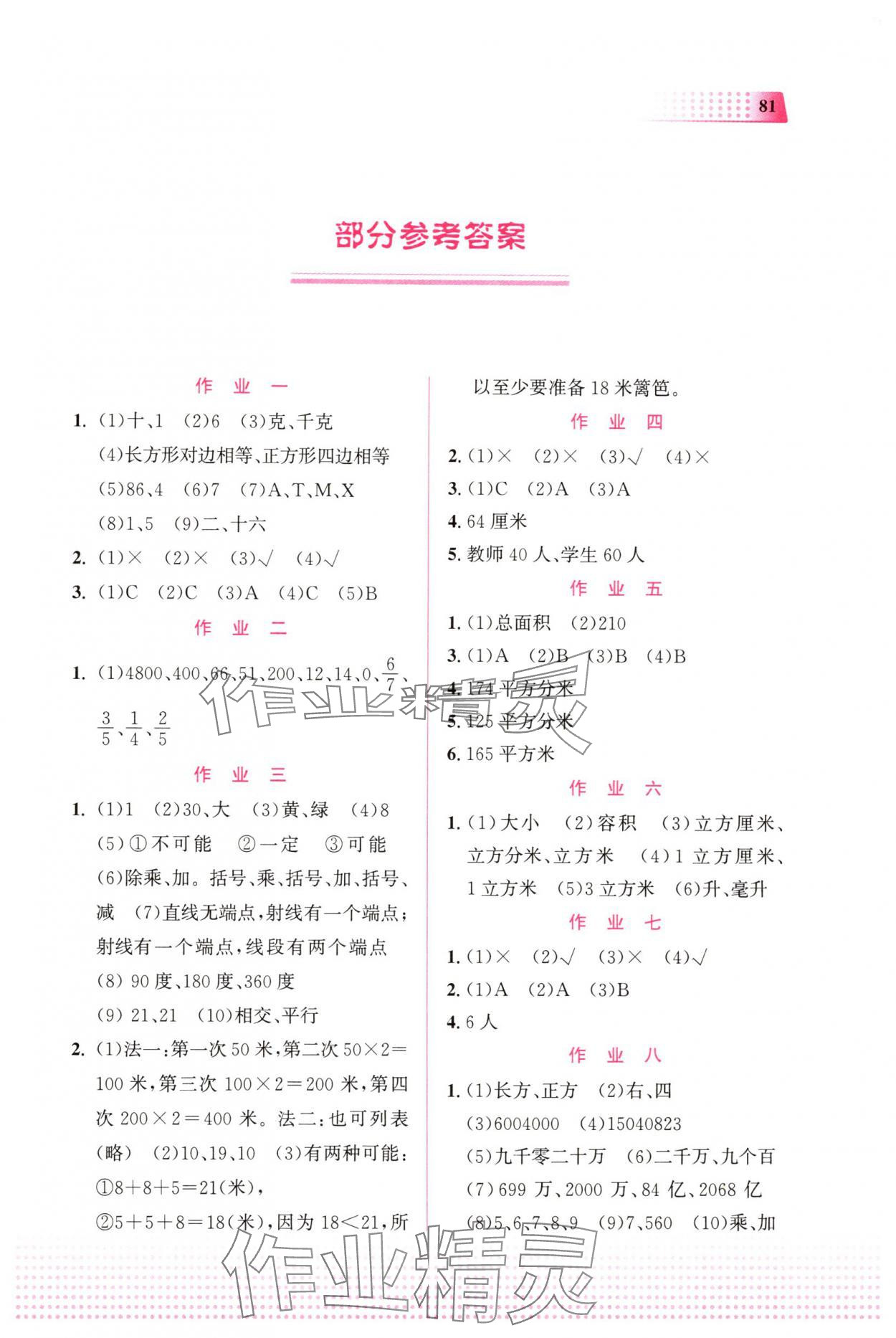 2025年寒假作業(yè)教育科學(xué)出版社六年級數(shù)學(xué)廣西專版 第1頁