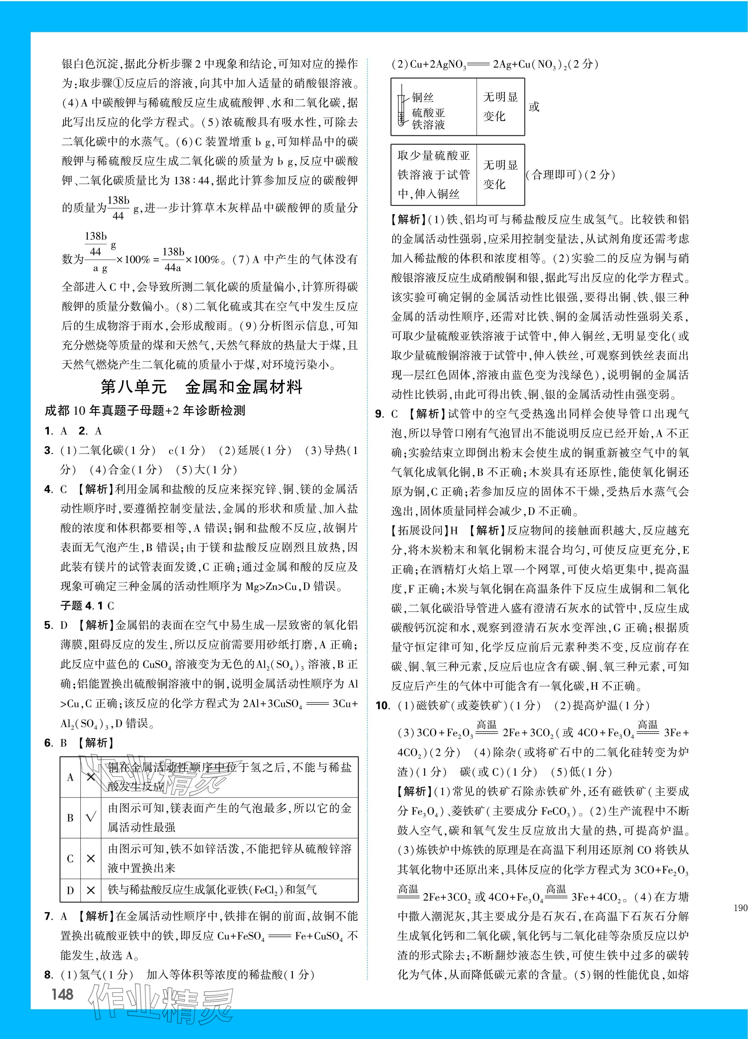 2024年万唯中考试题研究化学成都专版 参考答案第12页