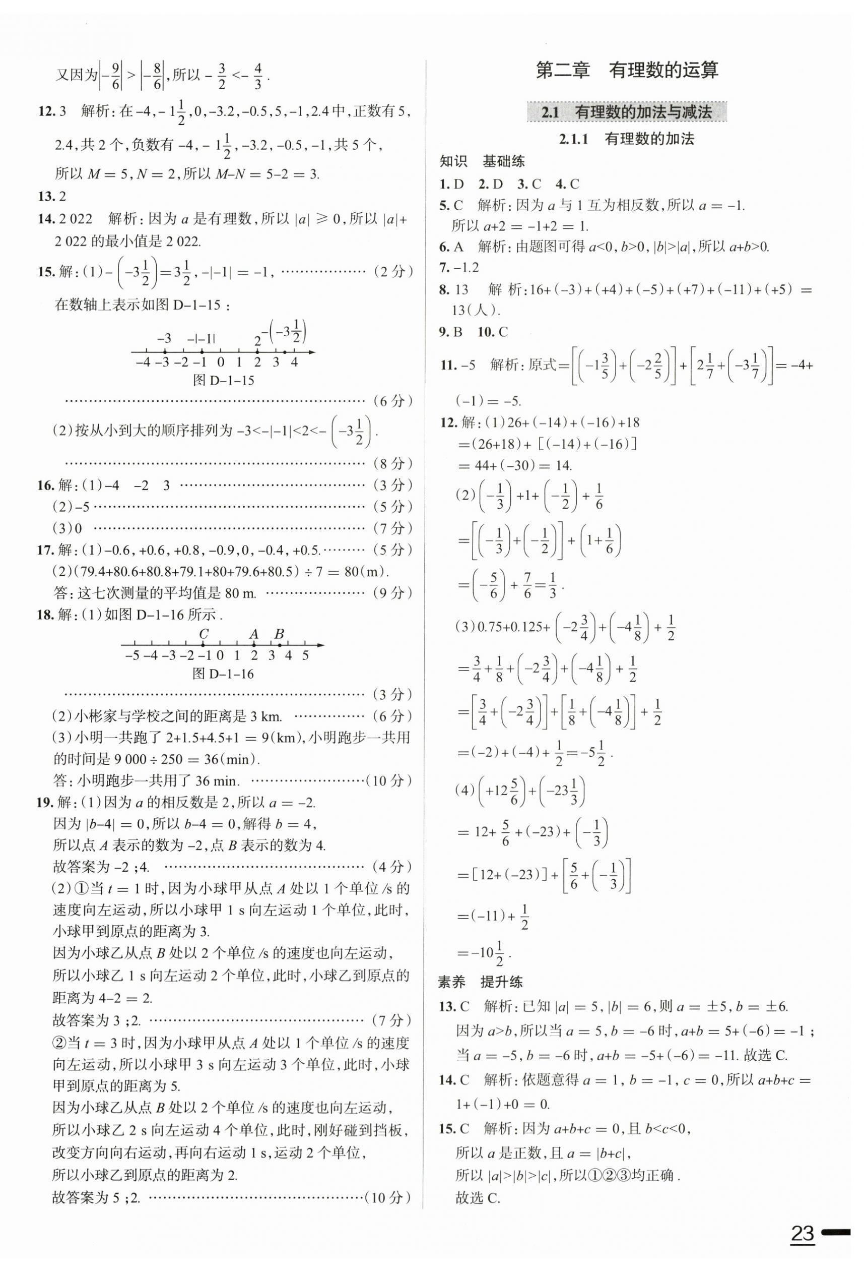 2025年教材全練七年級(jí)數(shù)學(xué)上冊(cè)人教版天津?qū)０?nbsp;參考答案第6頁(yè)