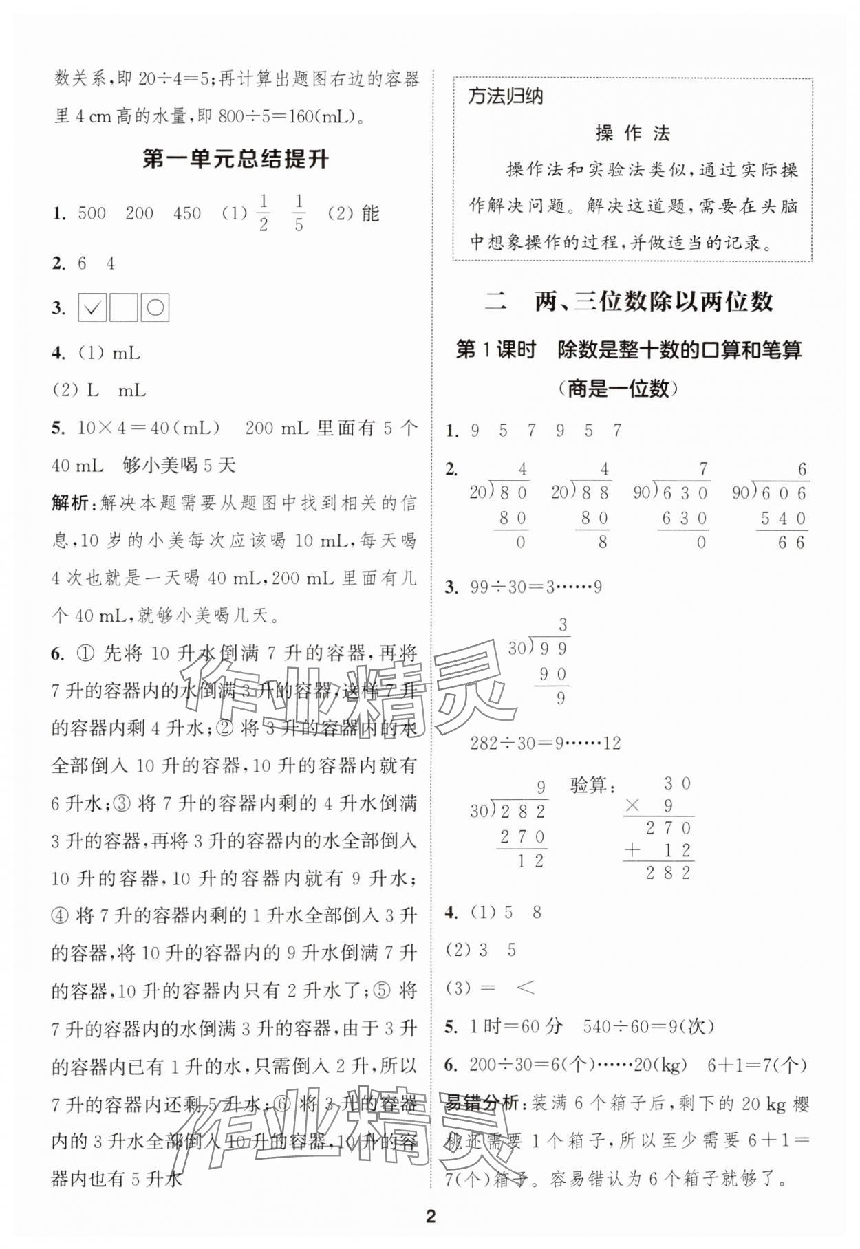 2025年通成學(xué)典課時(shí)作業(yè)本四年級數(shù)學(xué)上冊蘇教版安徽專版 第2頁