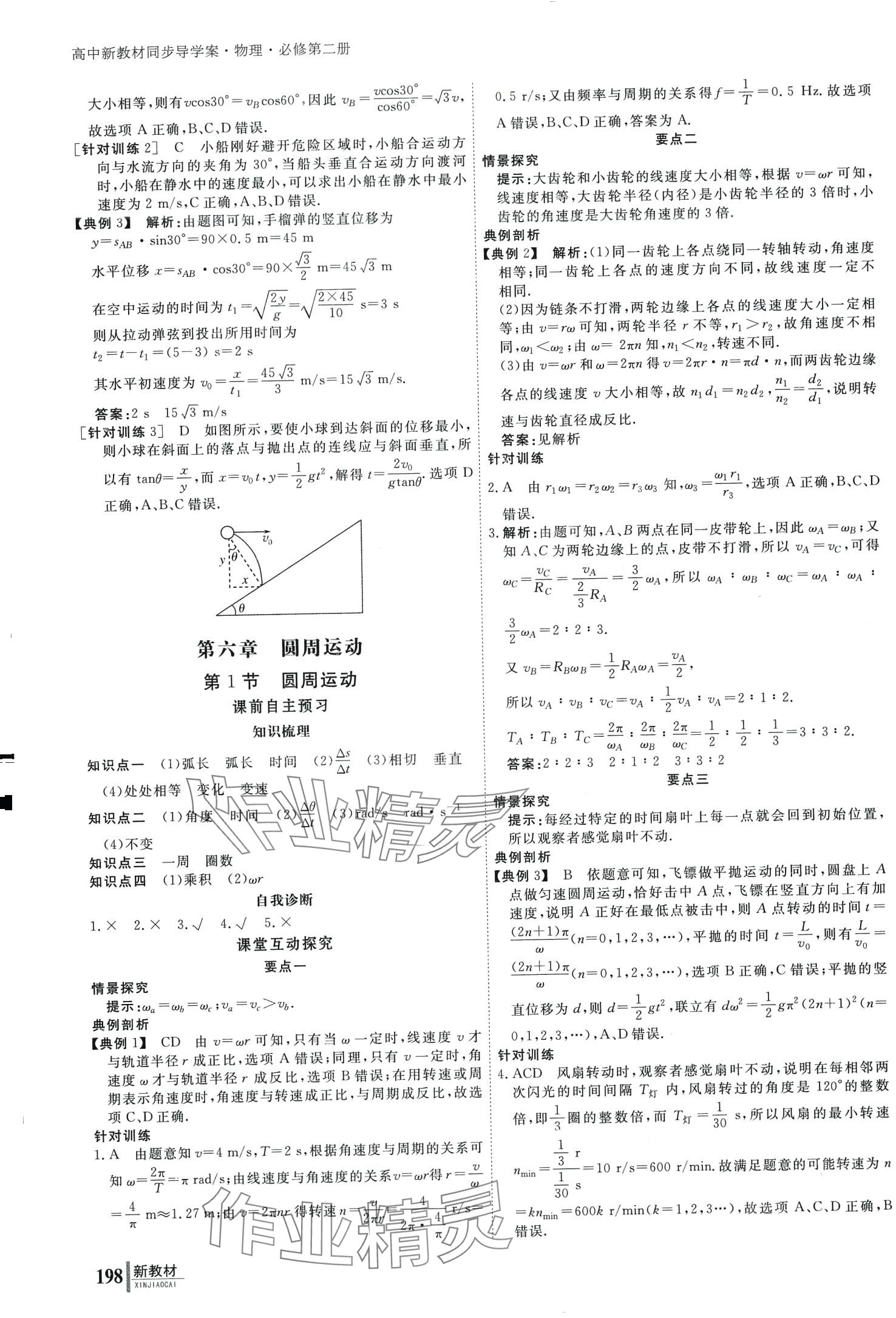 2024年與名師對(duì)話高中物理必修第二冊(cè)人教版 第7頁(yè)