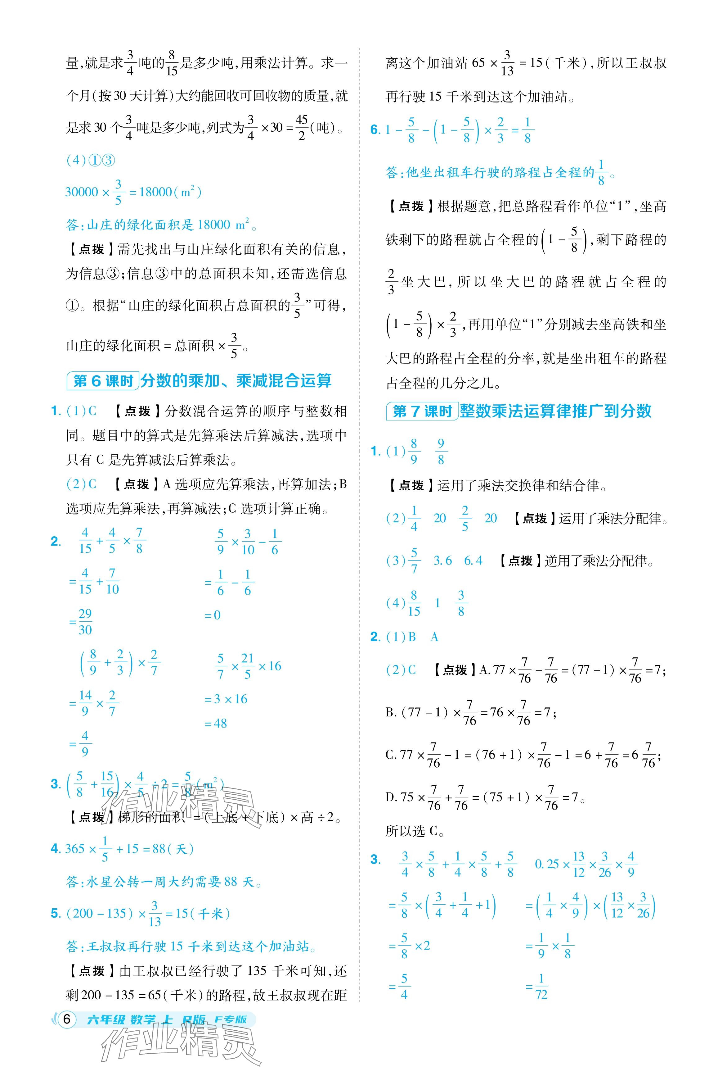 2024年綜合應用創(chuàng)新題典中點六年級數學上冊人教版福建專版 參考答案第6頁