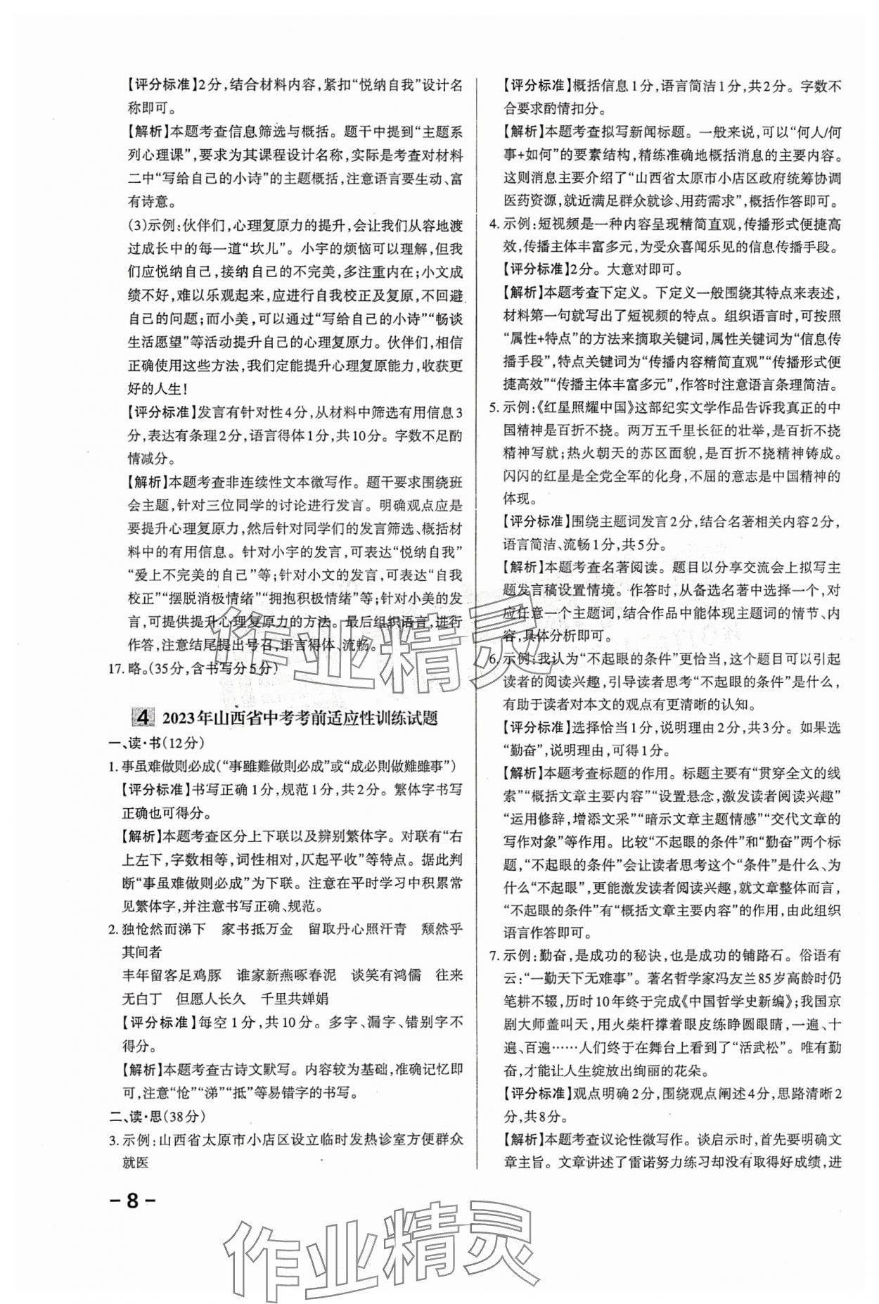 2024年領(lǐng)跑卷語文山西專版&nbsp;第8頁