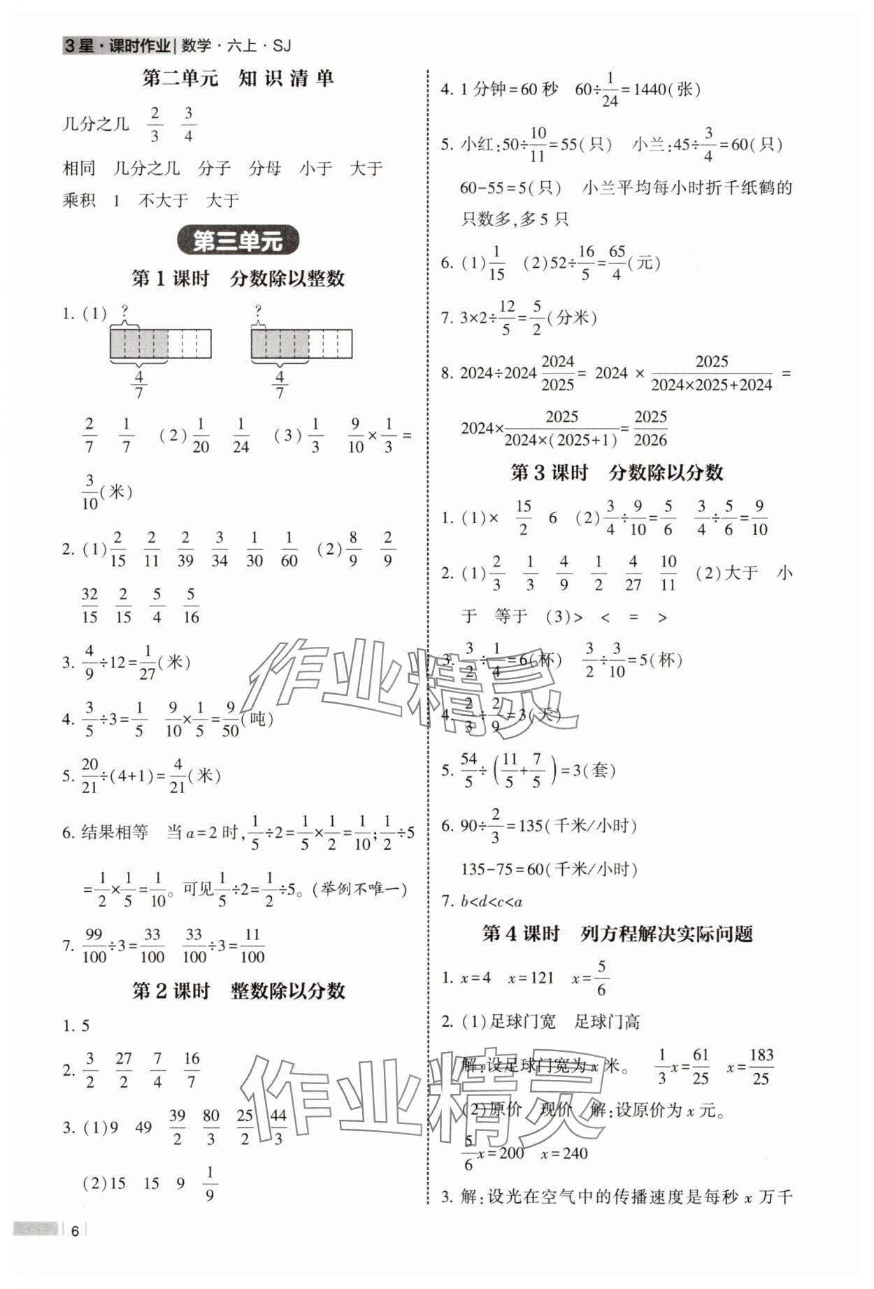 2025年经纶学典课时作业六年级数学上册苏教版 第6页