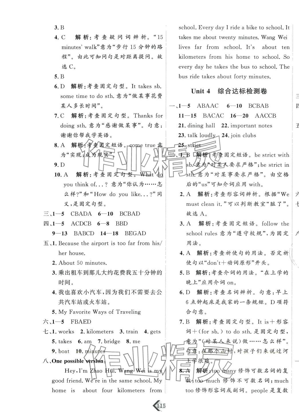 2024年优加密卷七年级英语下册人教版P版 第3页