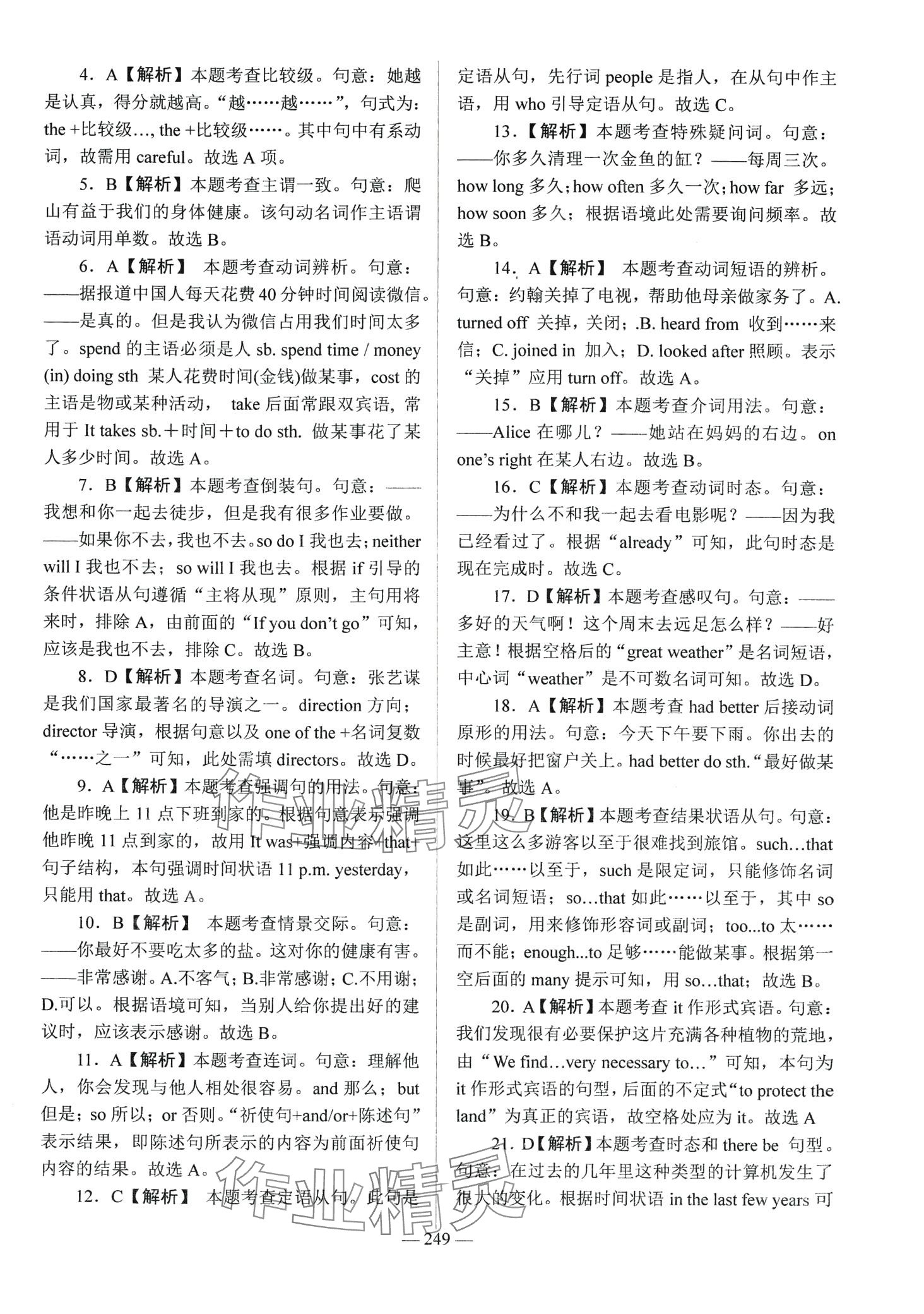 2024年学海领航阶段跟踪测评卷中职英语外研版&nbsp;第9页