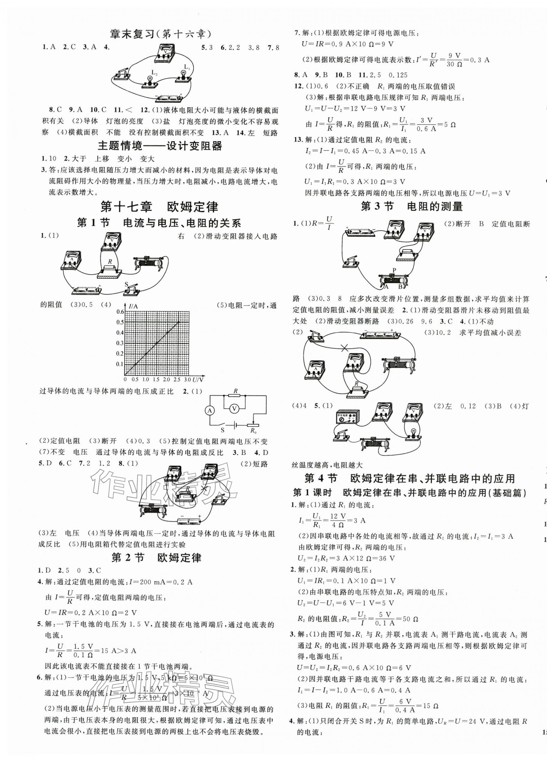 2025年名校課堂九年級(jí)物理全一冊(cè)人教版貴州專版 第5頁