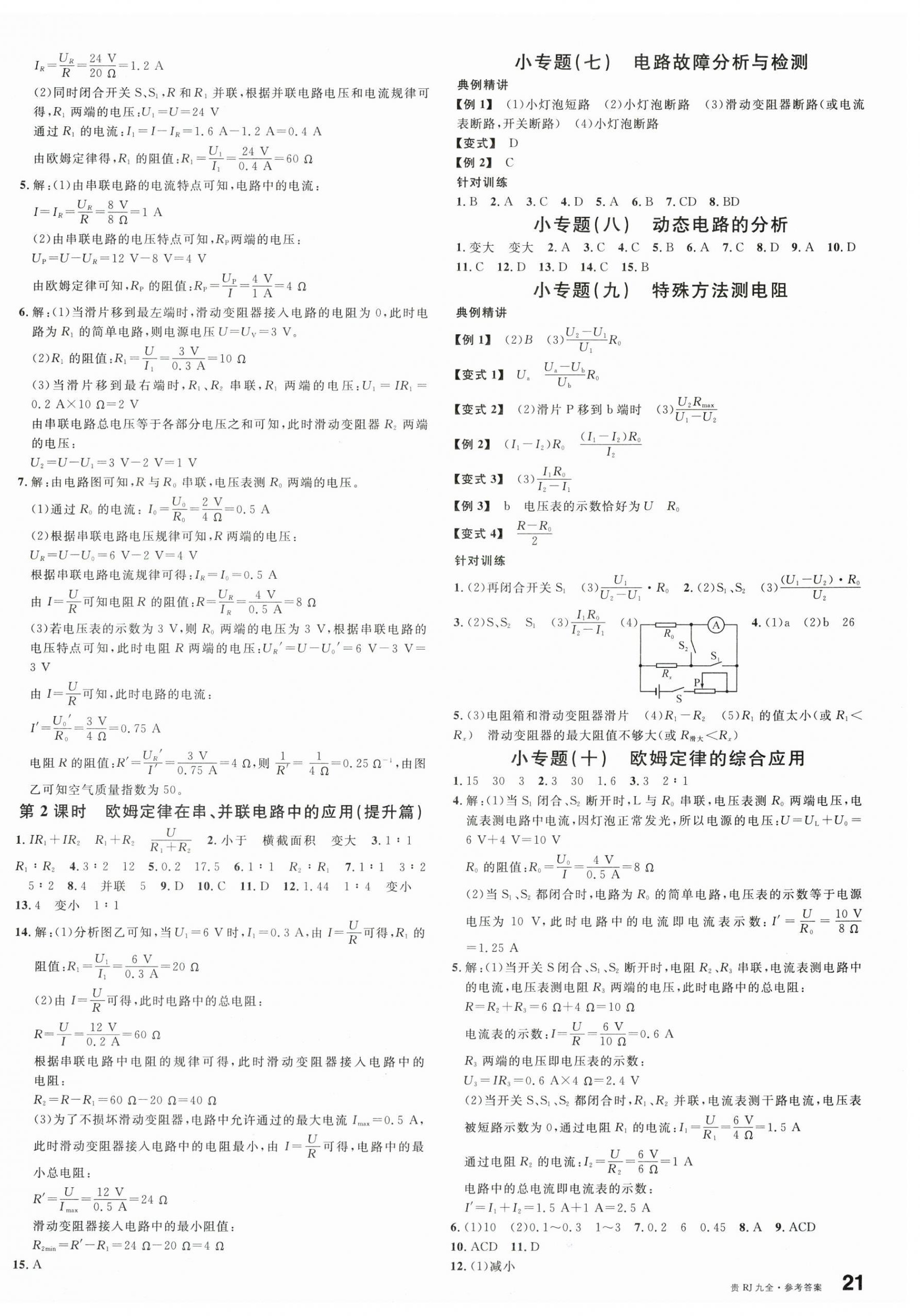2025年名校課堂九年級物理全一冊人教版貴州專版 第6頁