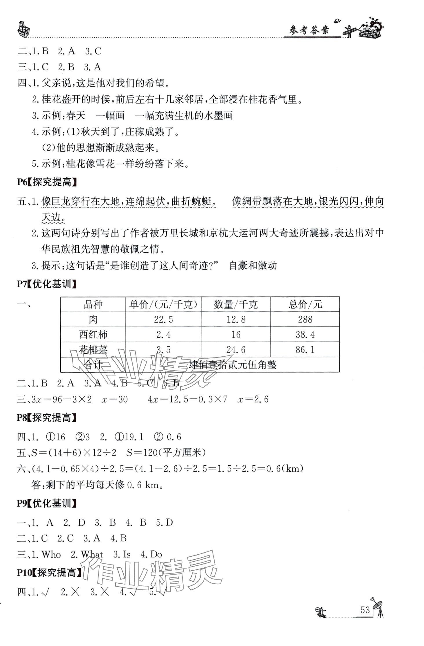 2024年寒假學習樂園廣東科技出版社五年級 第2頁