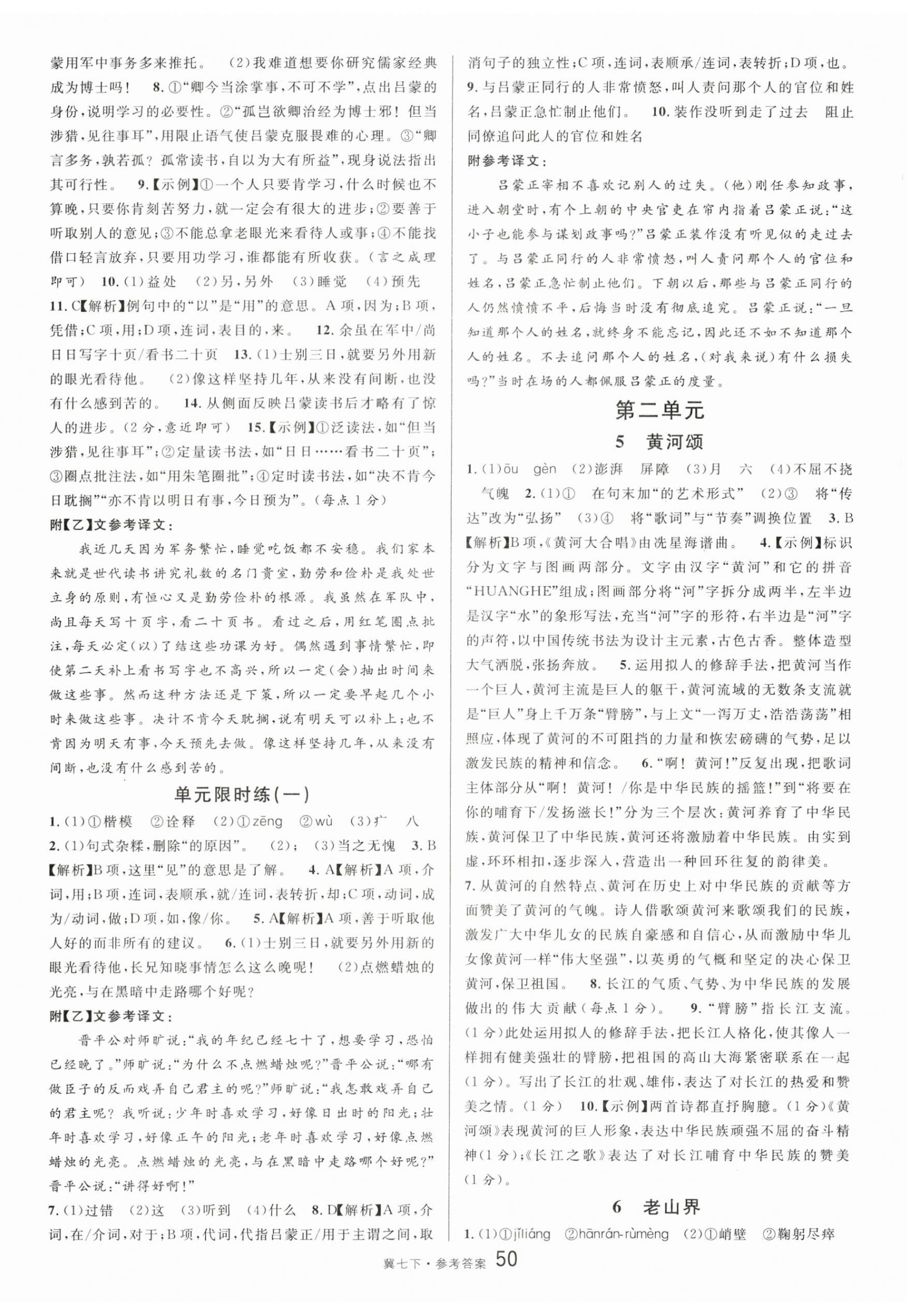 2024年名校課堂七年級(jí)語(yǔ)文下冊(cè)人教版河北專(zhuān)版 第2頁(yè)