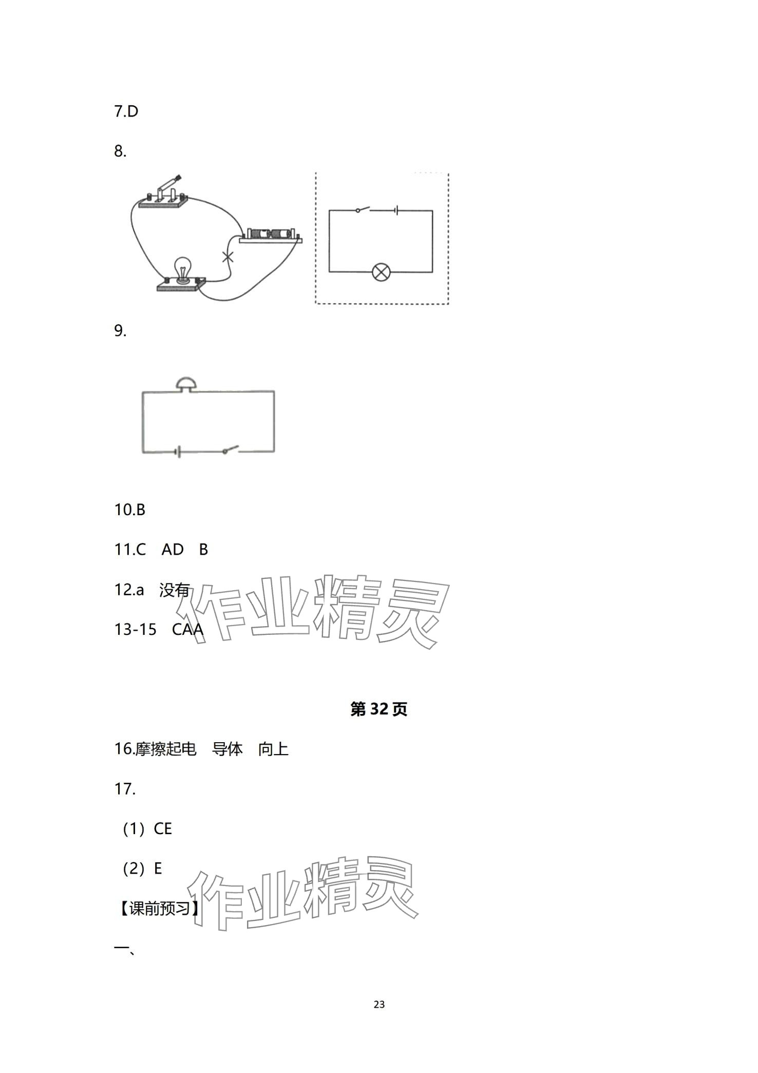 2024年課堂導(dǎo)學(xué)九年級(jí)物理全一冊(cè)人教版 第23頁(yè)