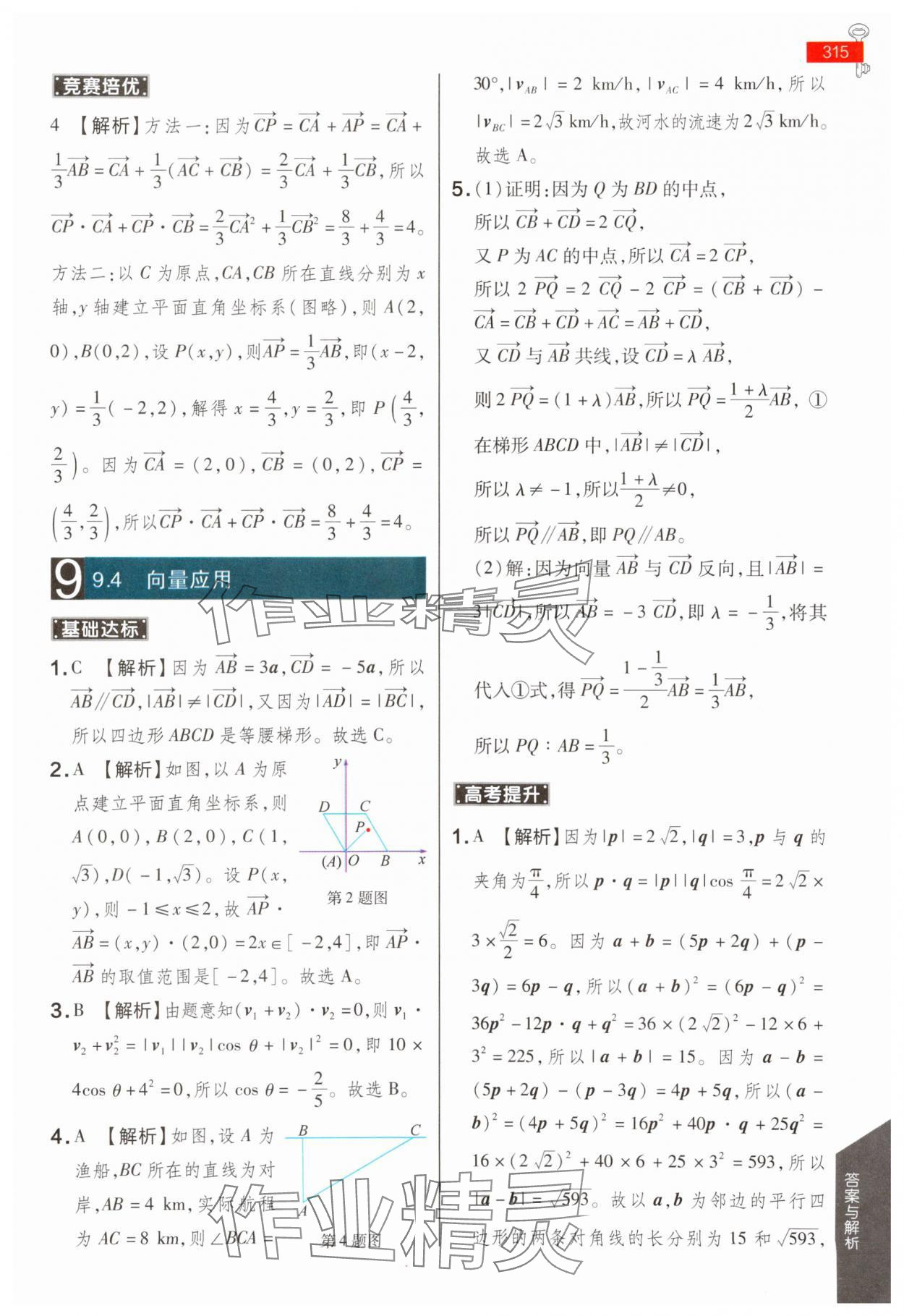 2024年教材課本高中數(shù)學必修第二冊蘇教版 第9頁