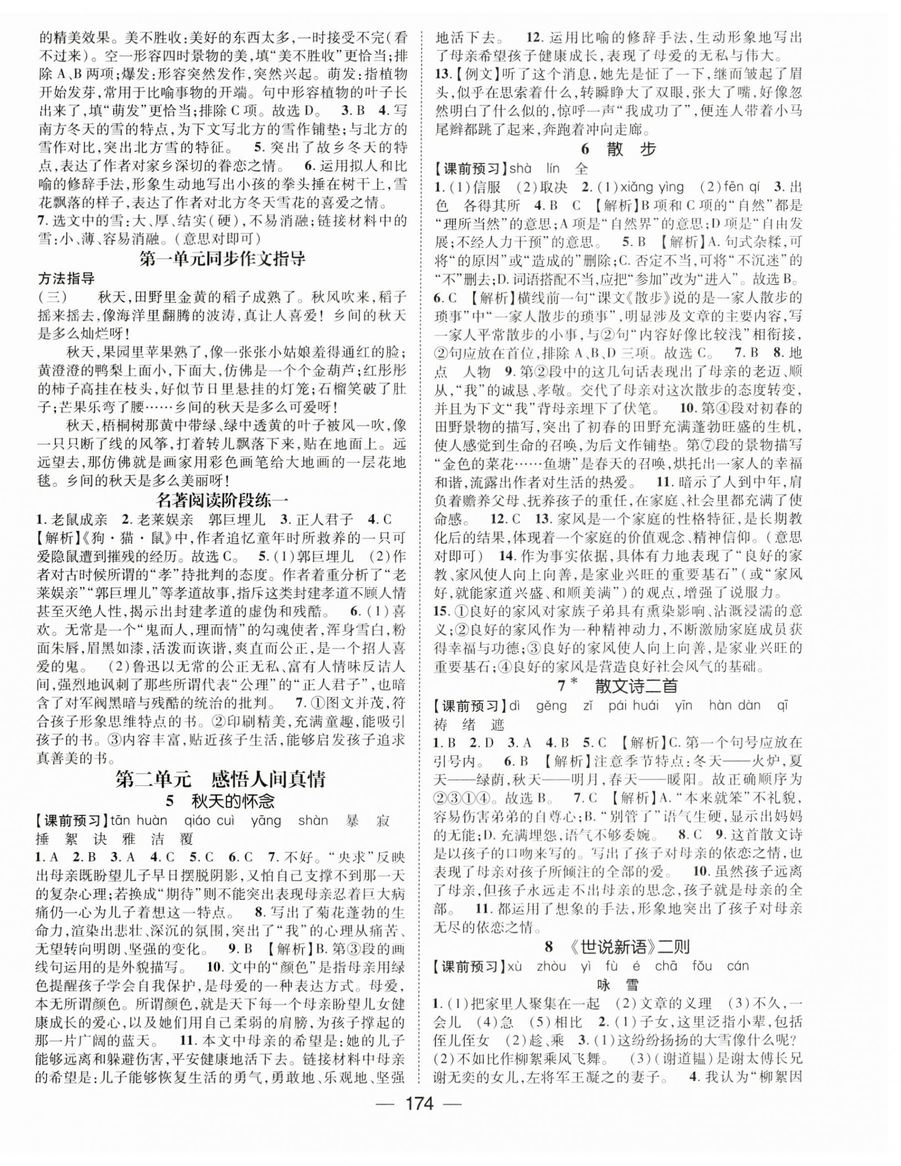 2023年名師測控七年級語文上冊人教版江西專版 第2頁