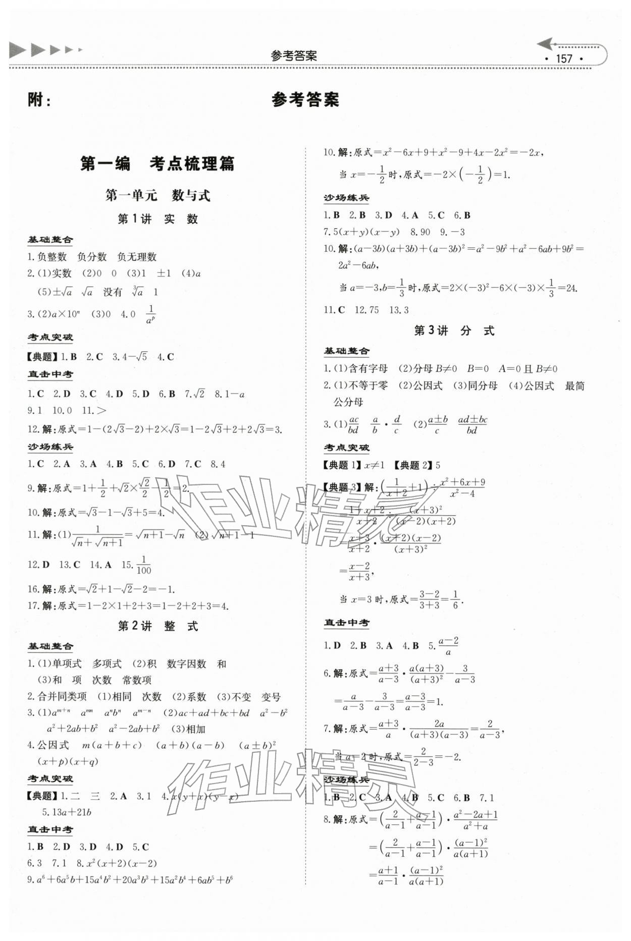 2026年初中总复习手册湖南教育出版社数学&nbsp;第1页