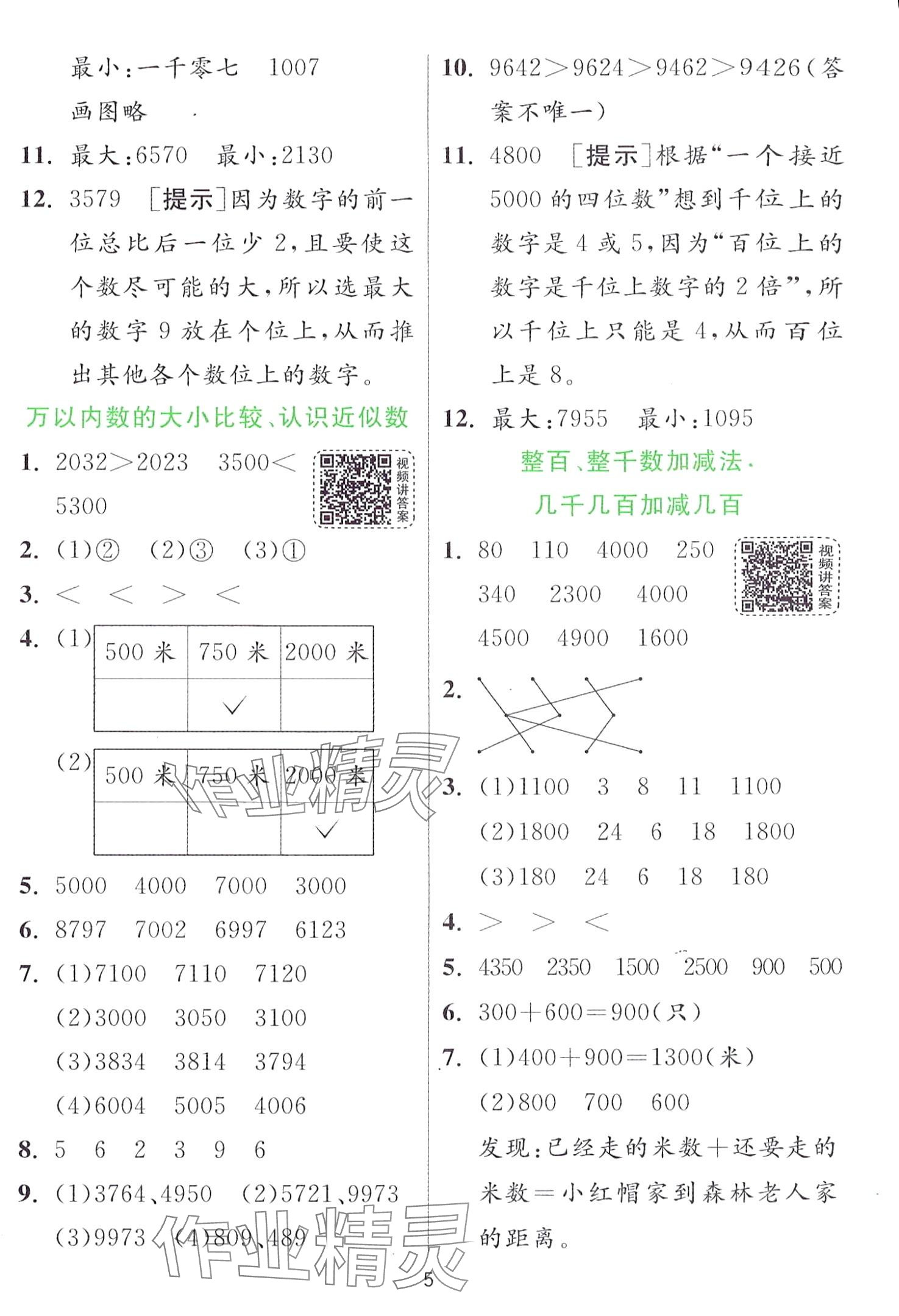 2024年實驗班提優(yōu)訓練二年級數(shù)學下冊青島版 第5頁