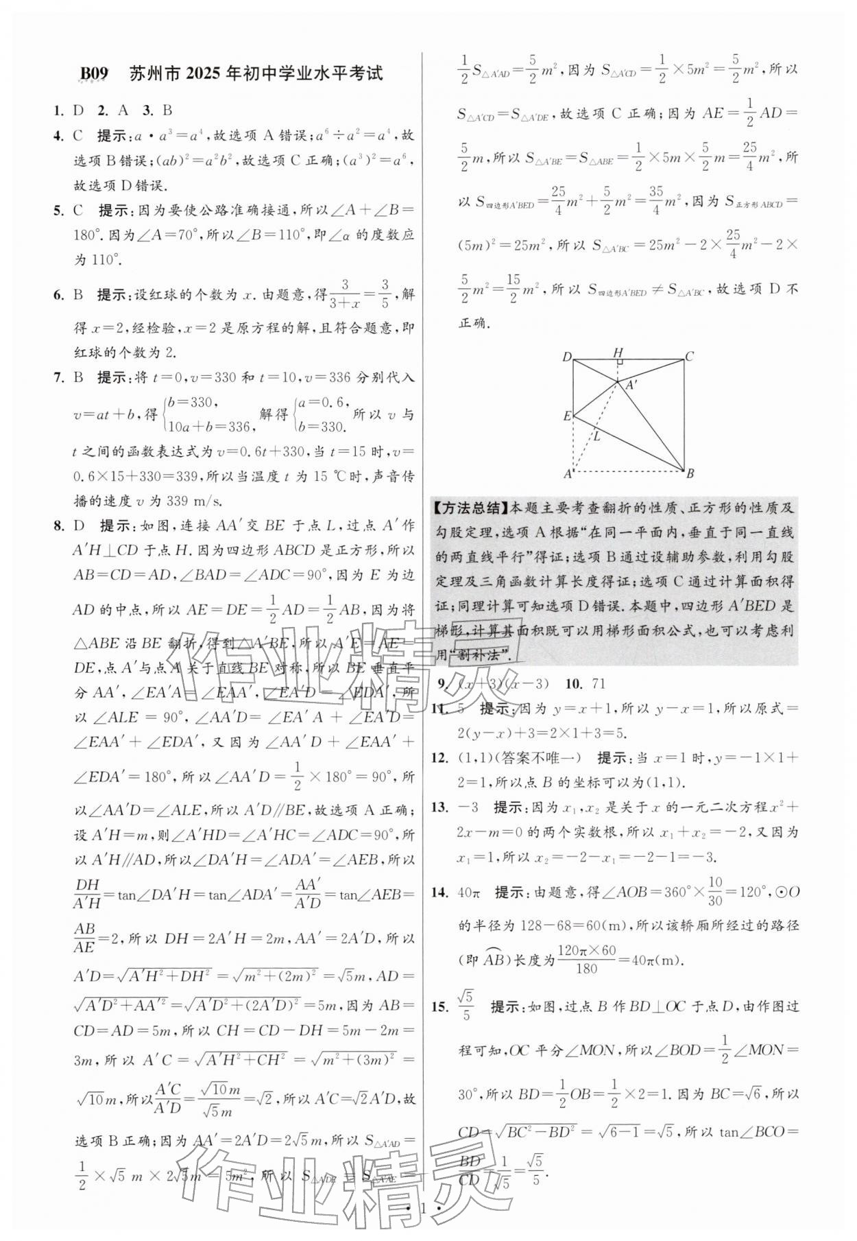 2026年江苏13大市中考试卷与标准模拟优化38套数学 第1页