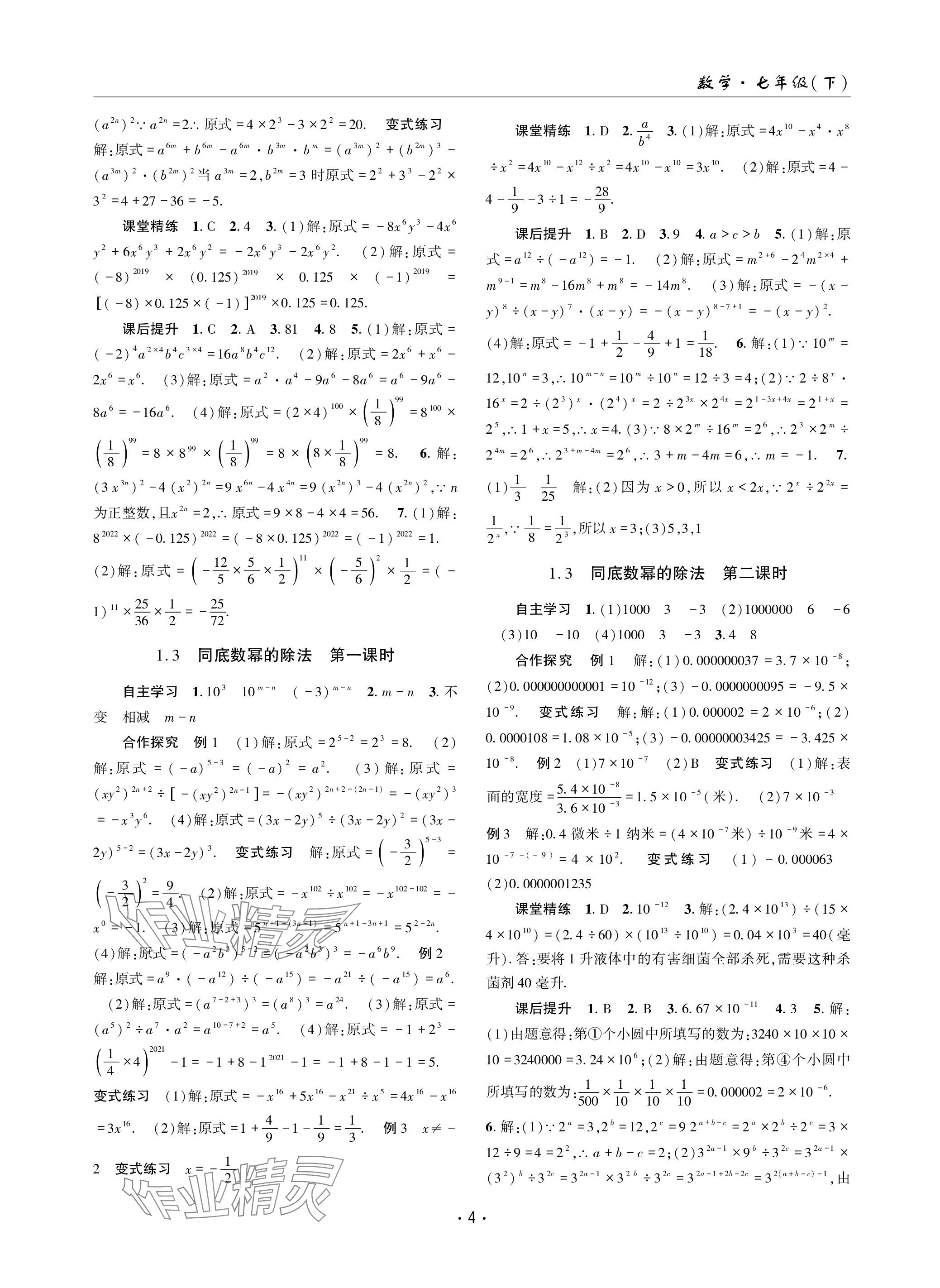 2024年理科愛(ài)好者七年級(jí)數(shù)學(xué)下冊(cè)北師大版第19期 參考答案第3頁(yè)