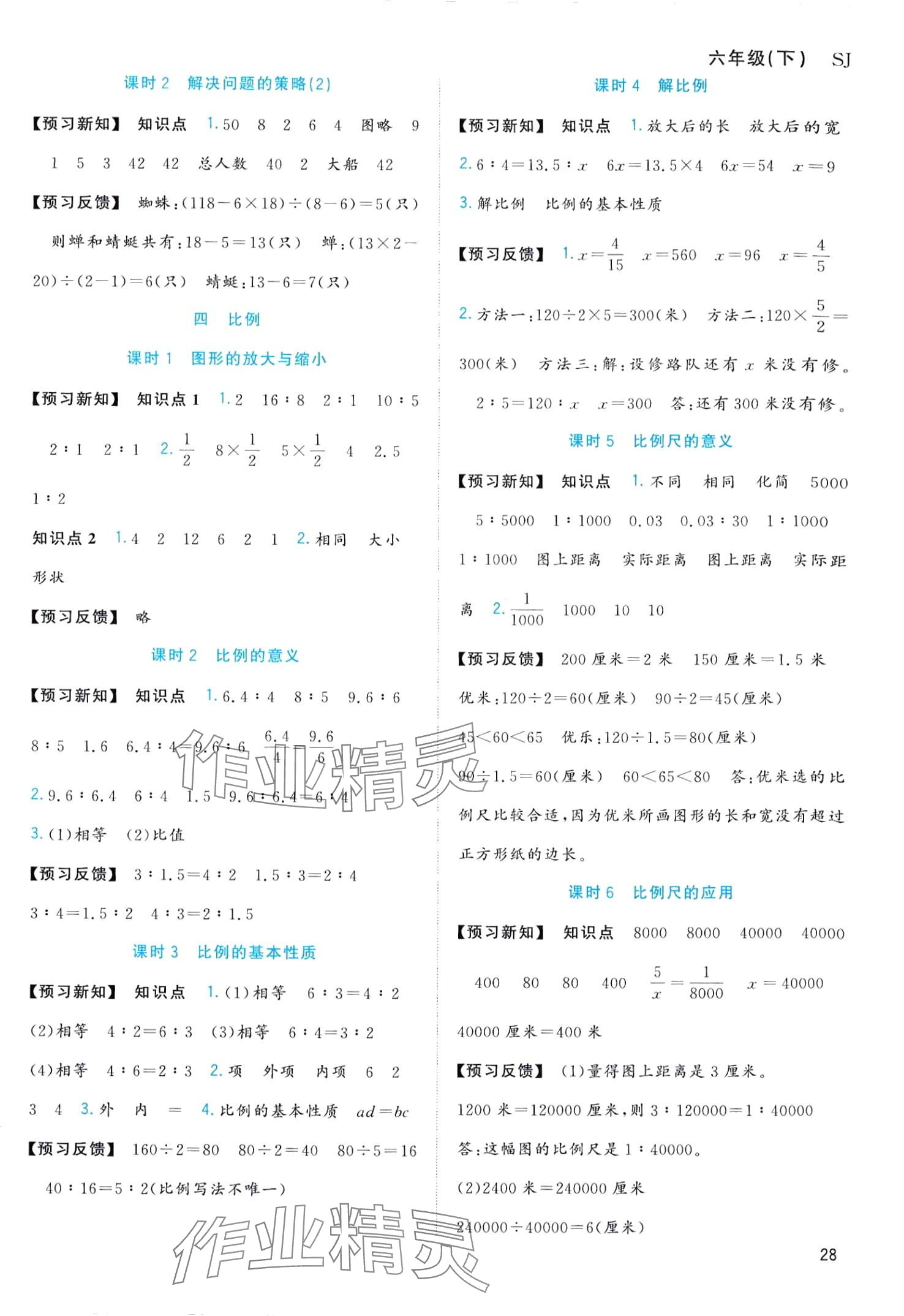 2024年全優(yōu)作業(yè)本六年級數(shù)學(xué)下冊蘇教版 第2頁