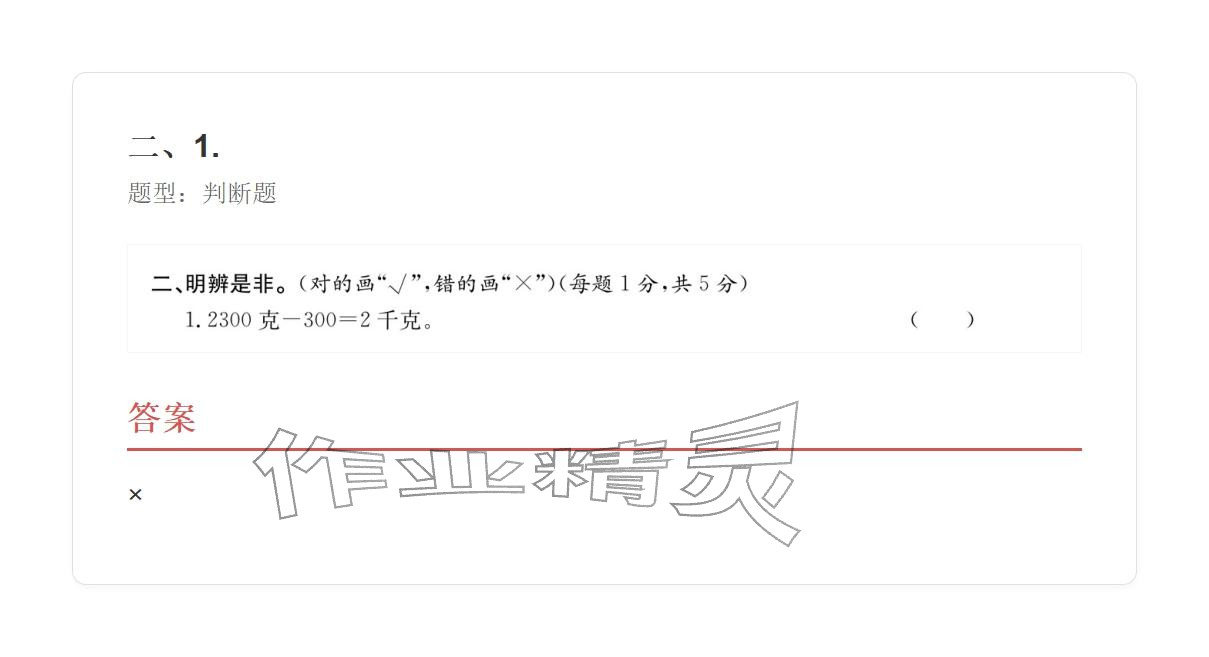 2025年学业水平评价三年级数学上册人教版&nbsp;参考答案第94页
