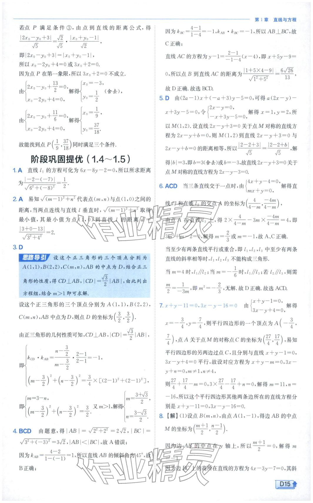 2025年實驗班提優訓練高中數學選擇性必修第一冊蘇教版&nbsp;第15頁