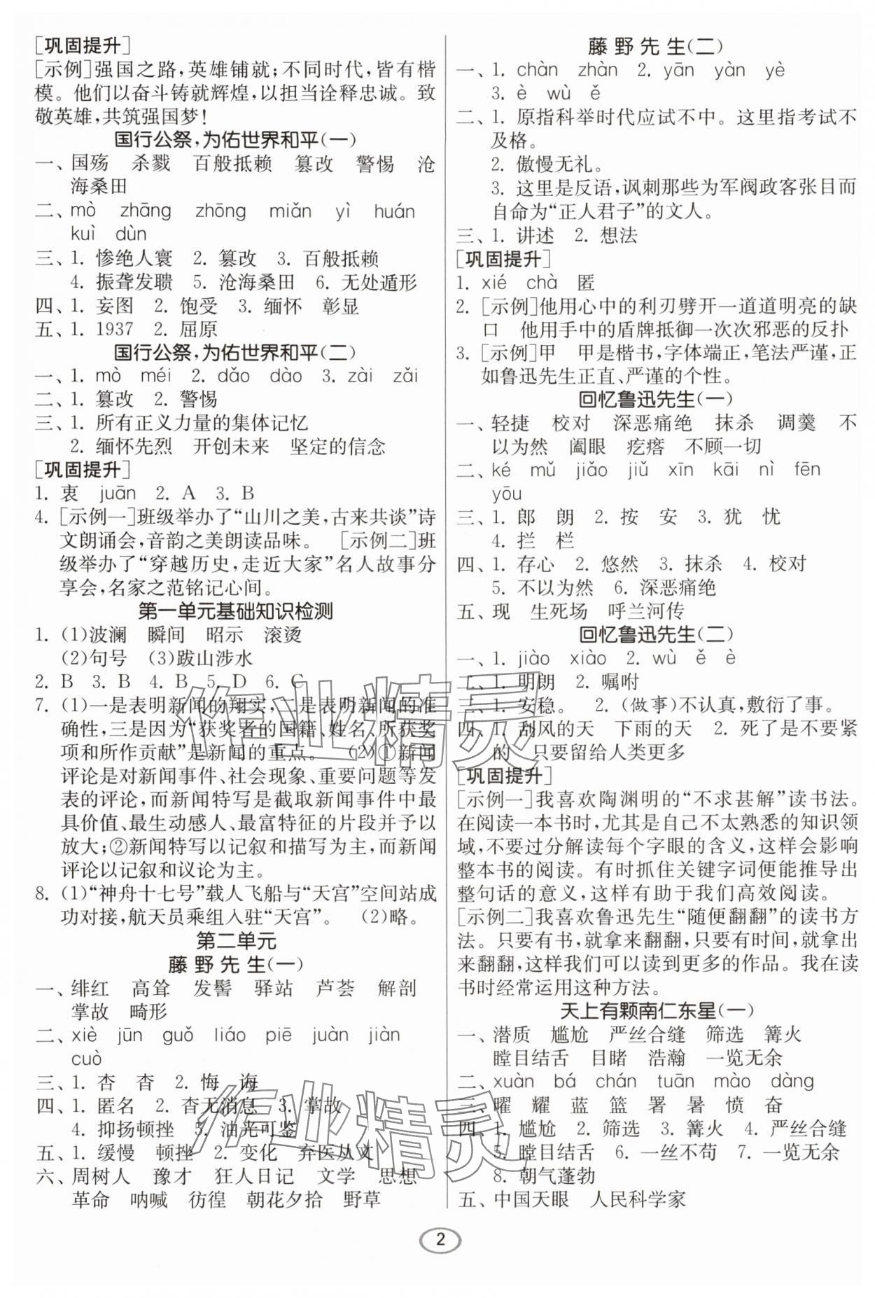 2025年默写高手八年级语文上册人教版 第2页