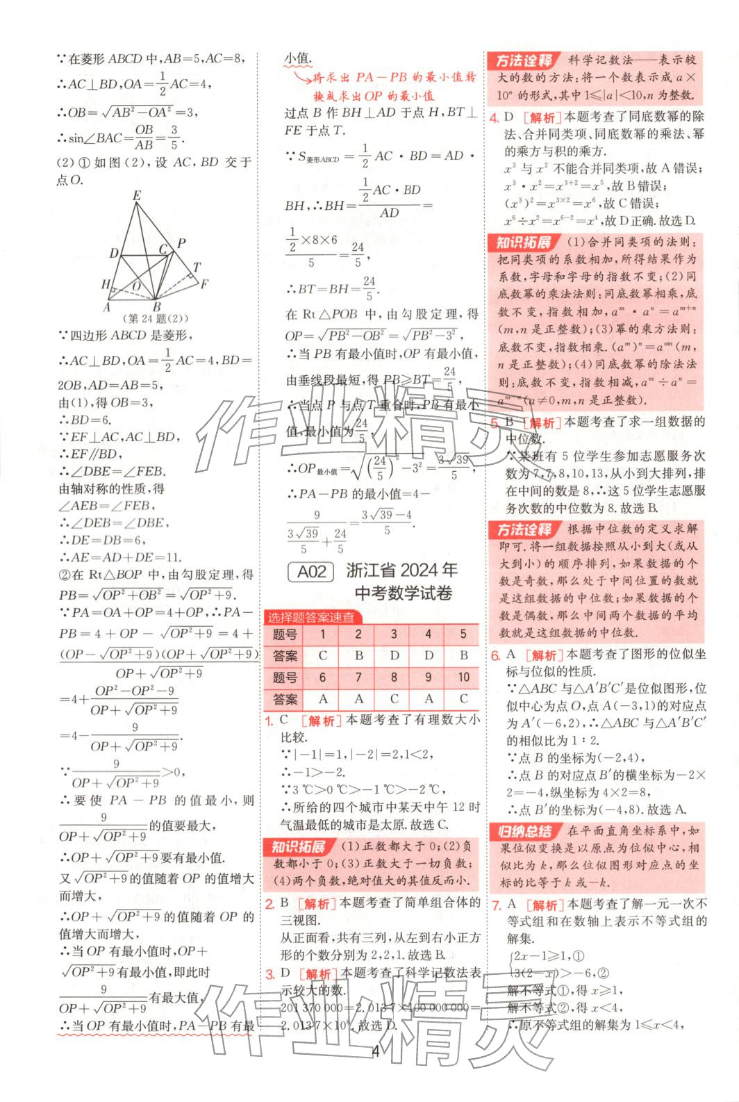 2025年浙江省中考試卷精選數學&nbsp;參考答案第4頁