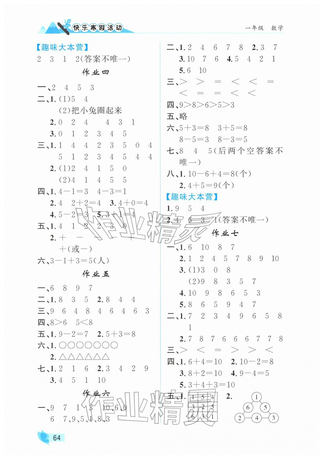 2026年快樂寒假活動一年級數(shù)學&nbsp;第2頁