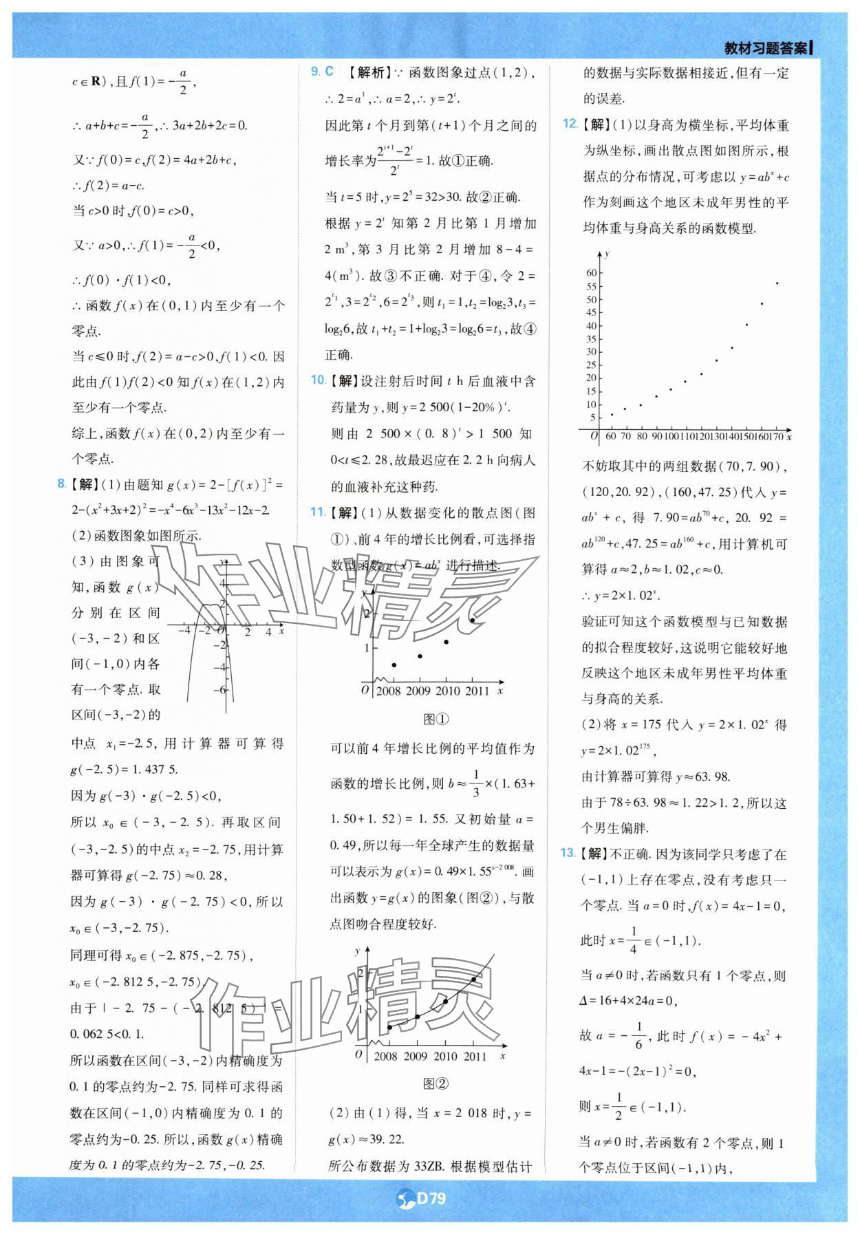 2025年教材劃重點高中數(shù)學必修第一冊人教版 第23頁