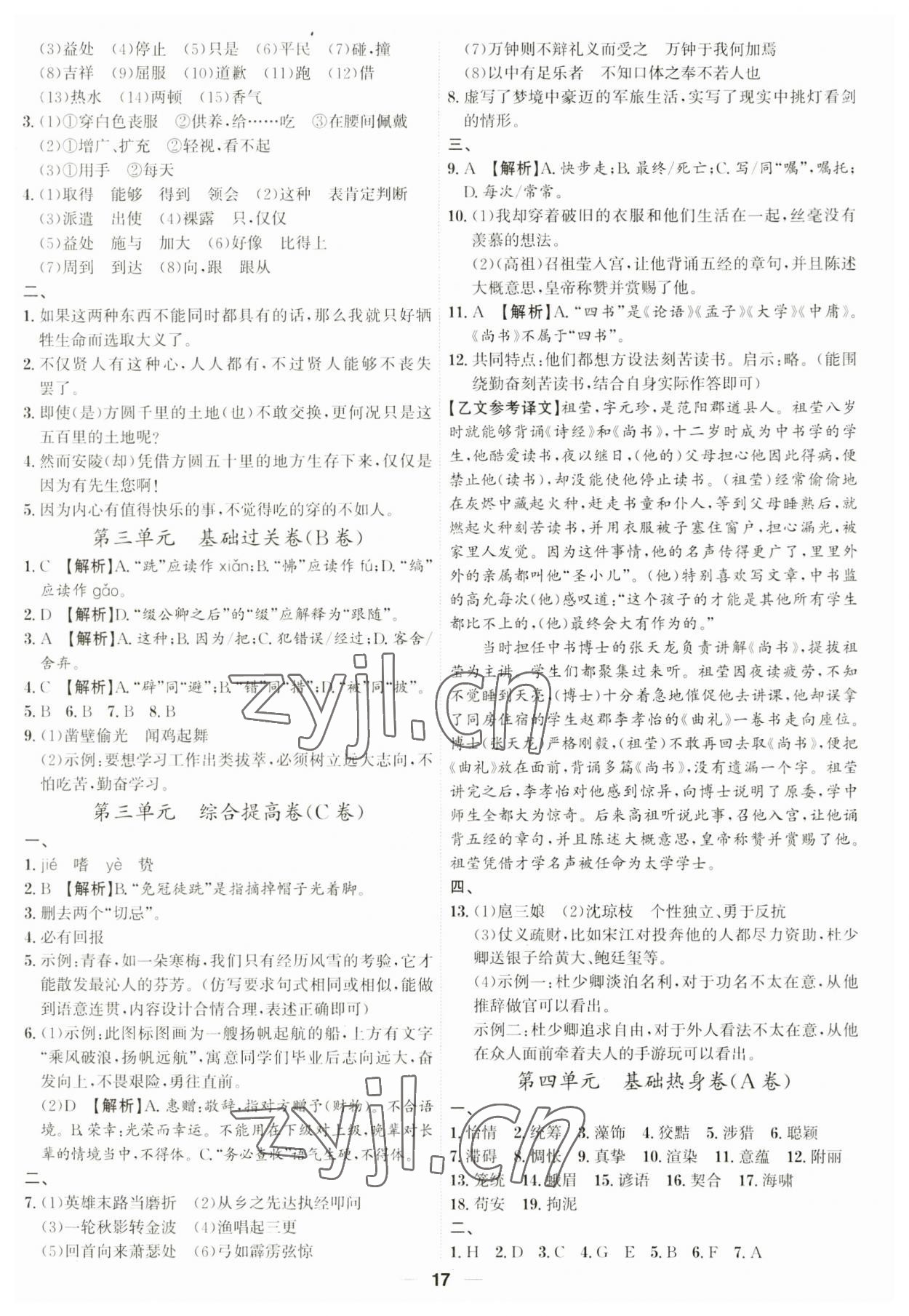 2023年考點(diǎn)專練九年級(jí)語文全一冊(cè)人教版深圳專版 參考答案第17頁(yè)