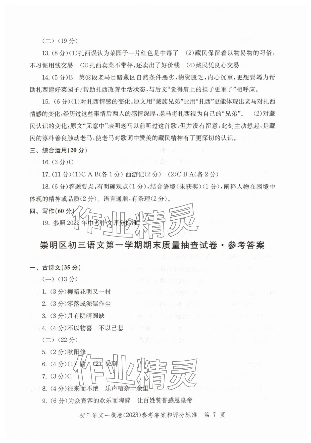 2020~2023年文化课强化训练语文&nbsp;参考答案第7页