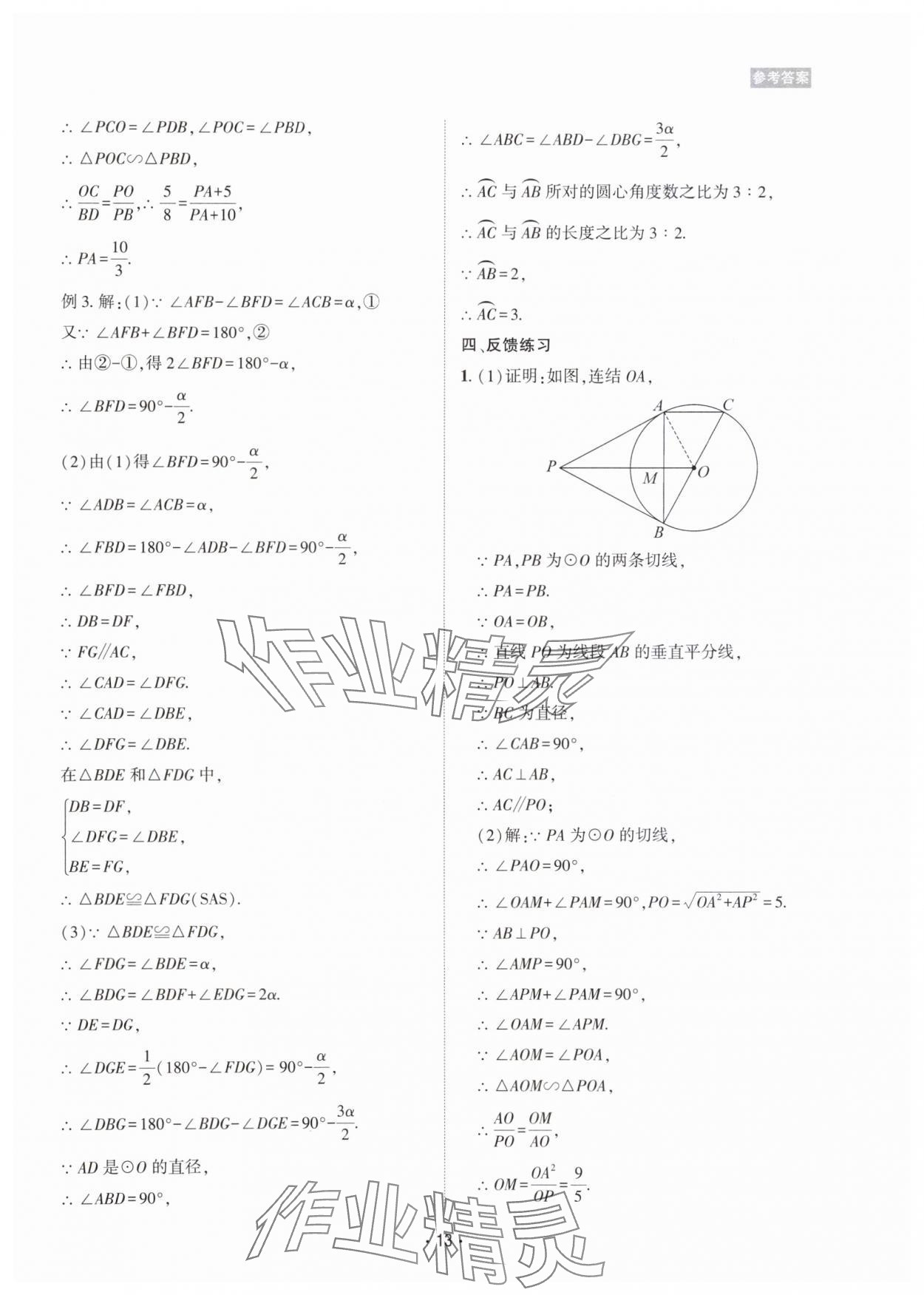 2024年數(shù)學(xué)愛好者同步訓(xùn)練數(shù)學(xué)北師大版 第13頁(yè)