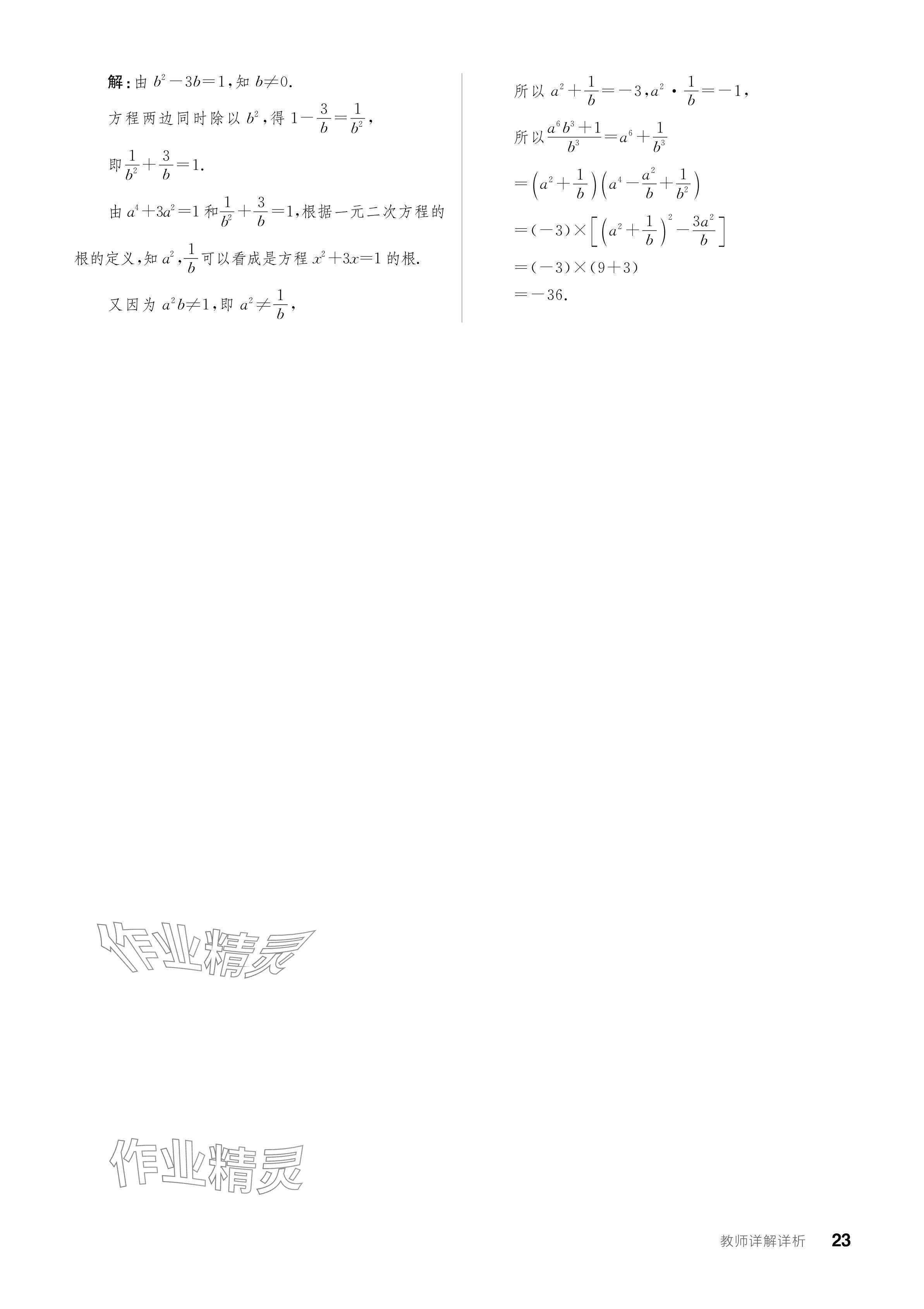 2023年全品学练考九年级数学全一册人教版广东专版 参考答案第23页