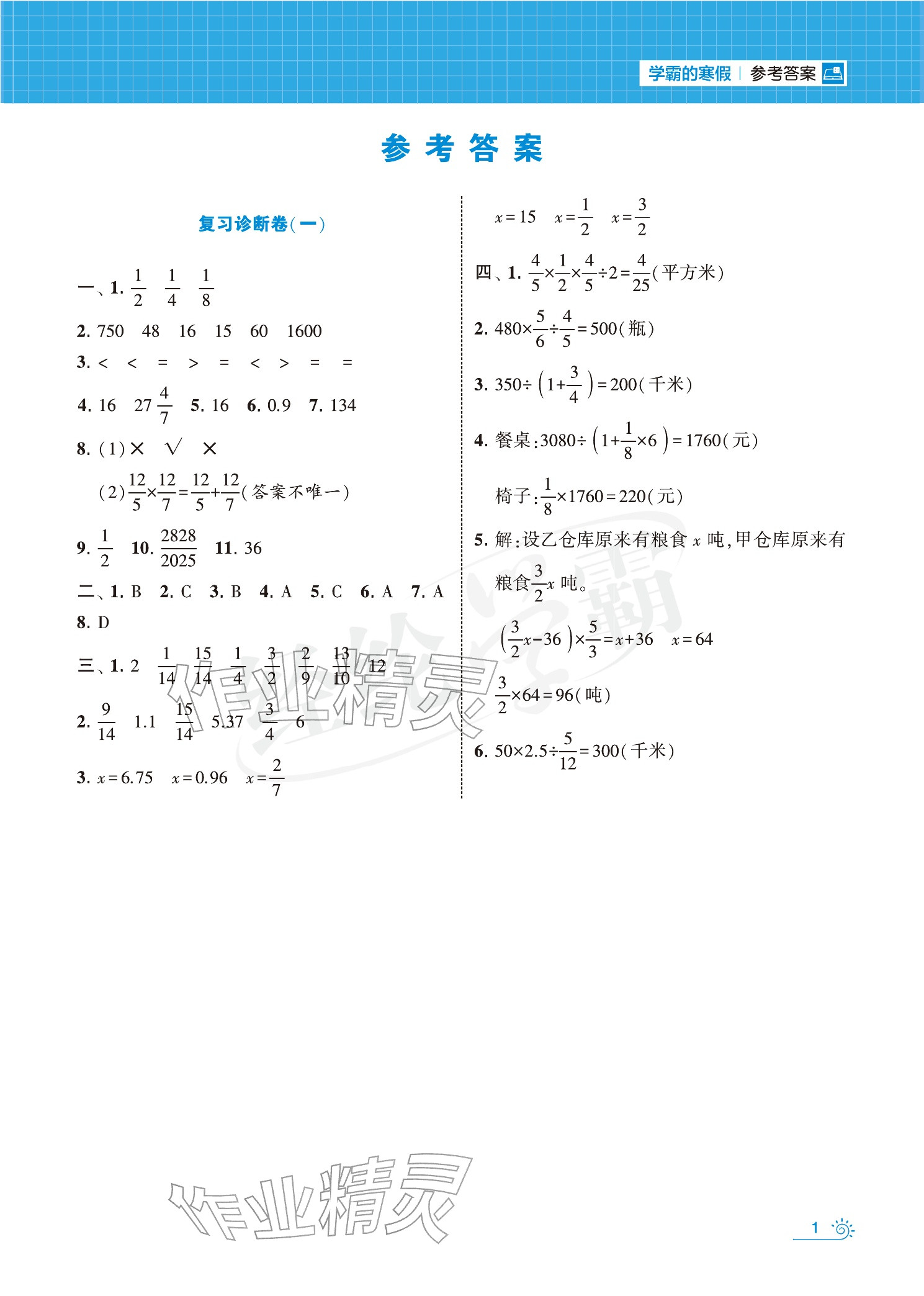 2026年學霸的寒假六年級數(shù)學蘇教版&nbsp;參考答案第9頁