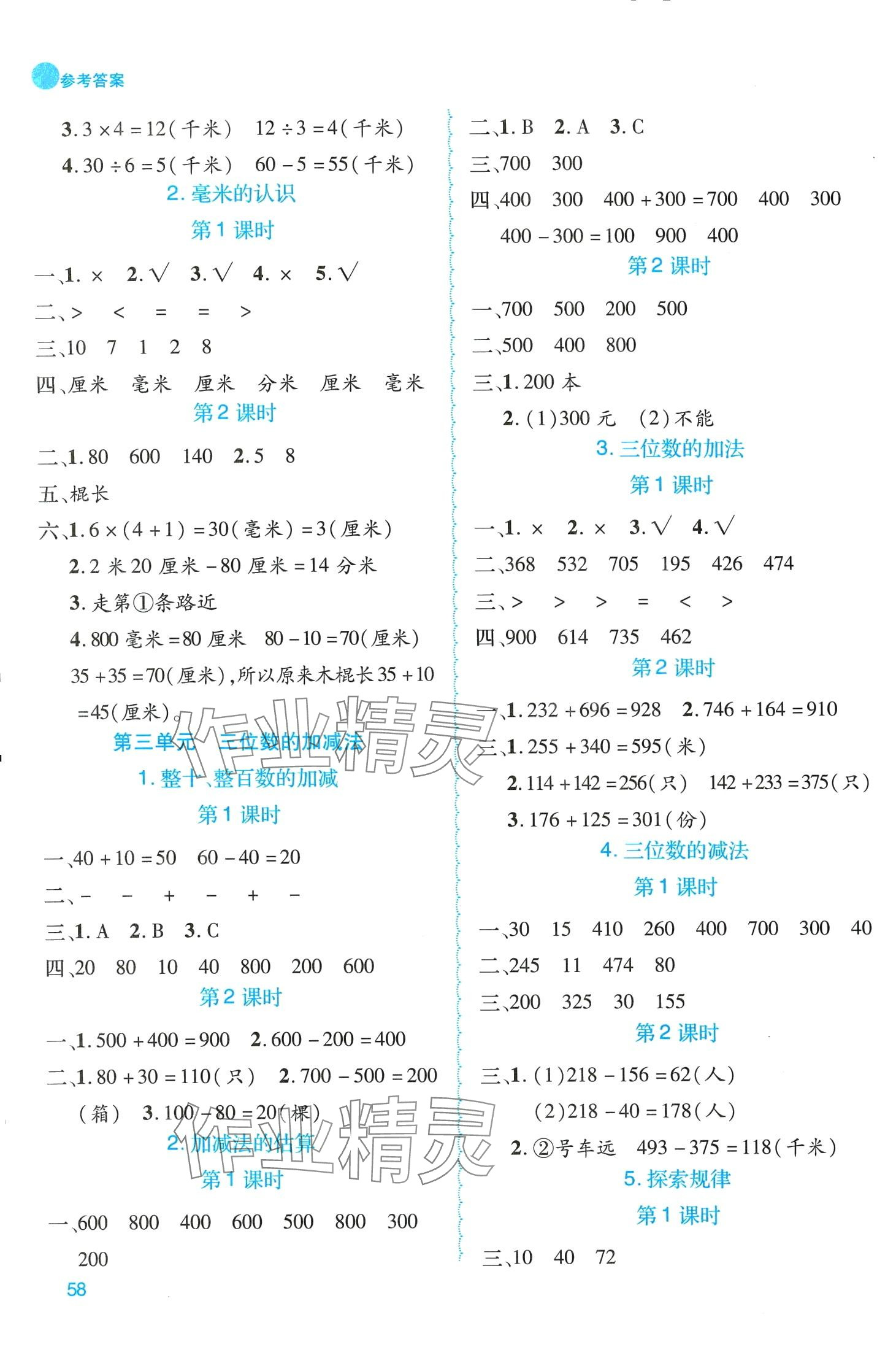 2024年品優(yōu)課堂二年級(jí)數(shù)學(xué)下冊(cè)西師大版 第2頁