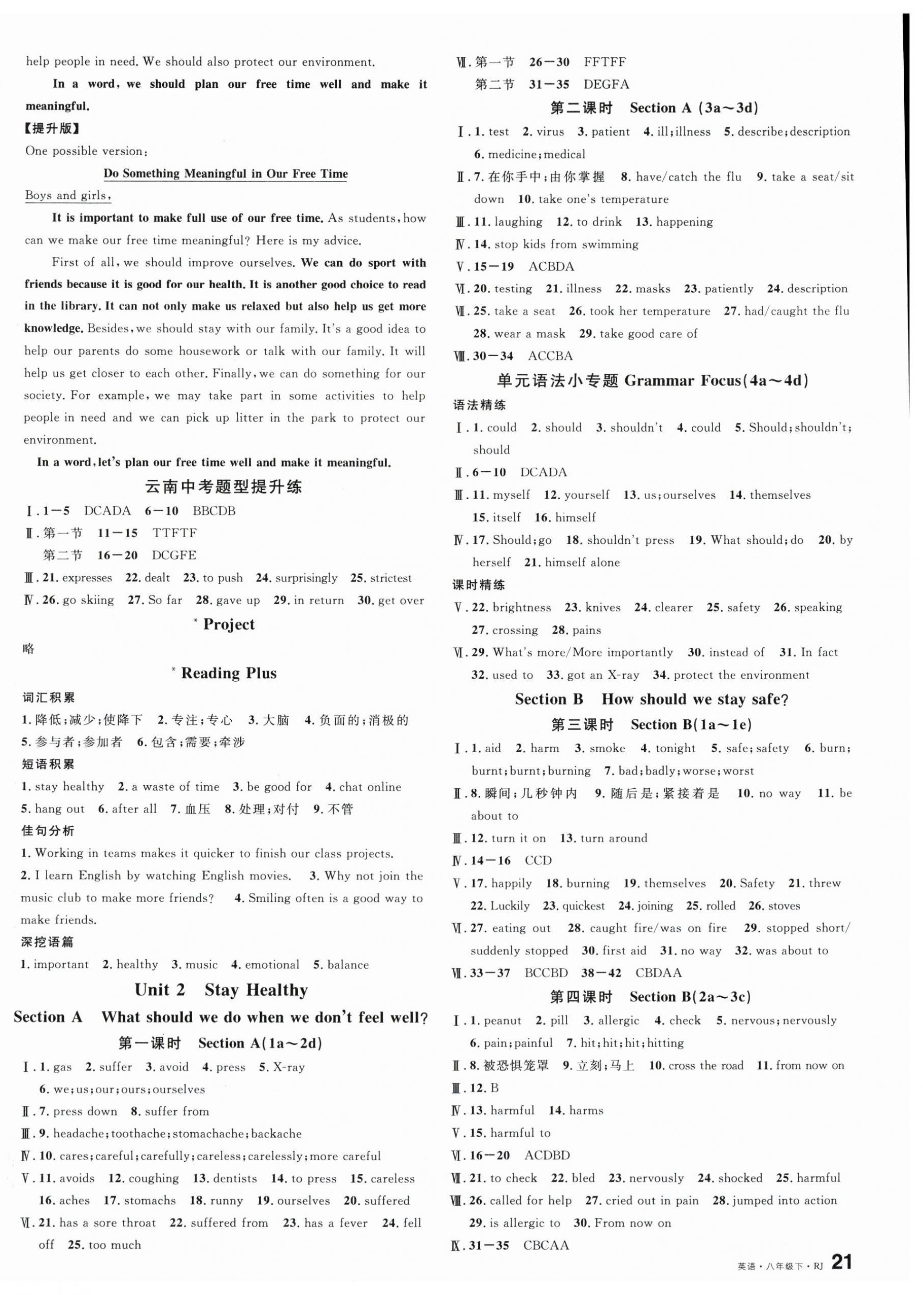 2026年名校课堂八年级英语下册人教版云南专版&nbsp;第2页