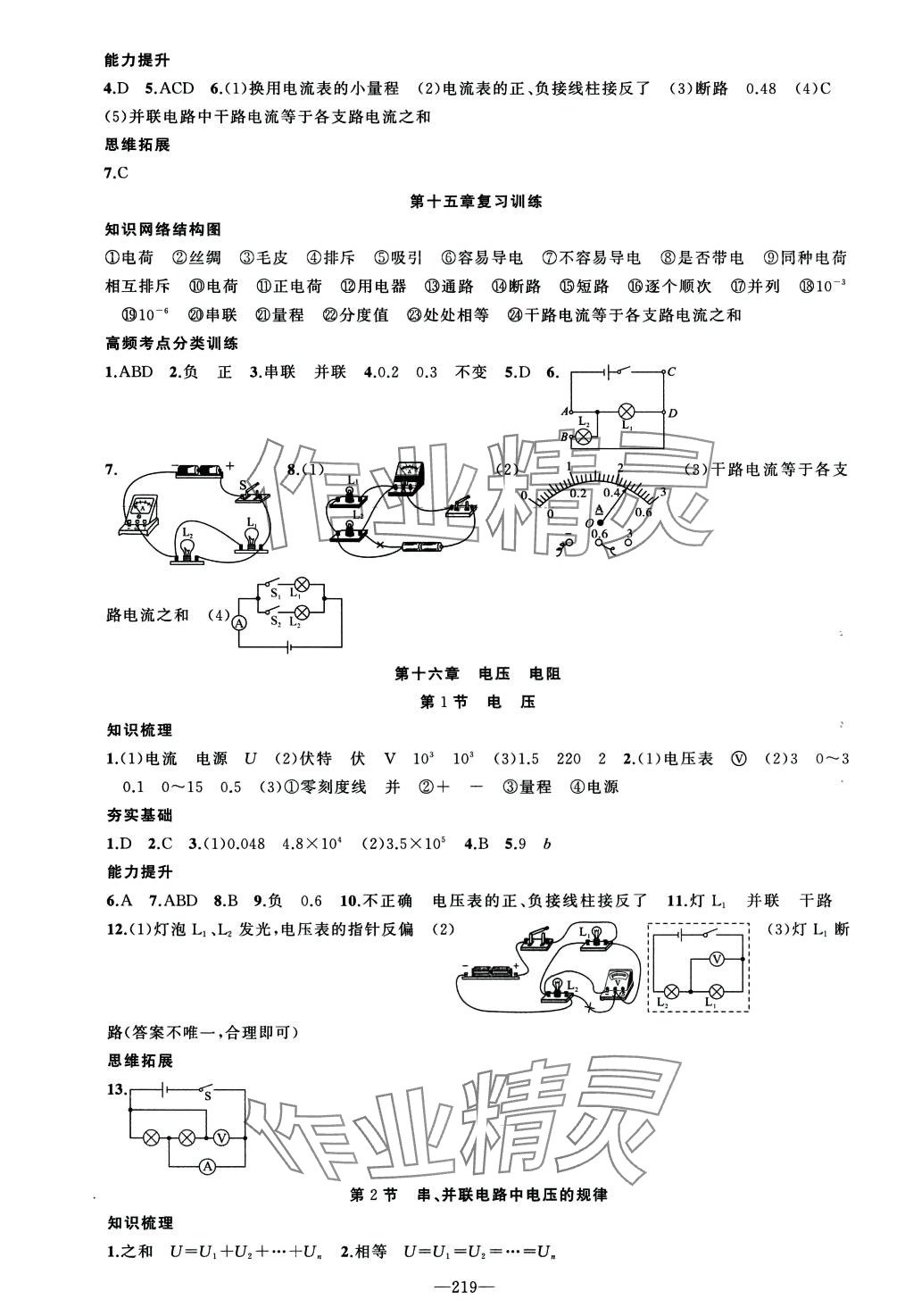 2024年原创新课堂九年级物理全一册人教版贵州专版 第7页