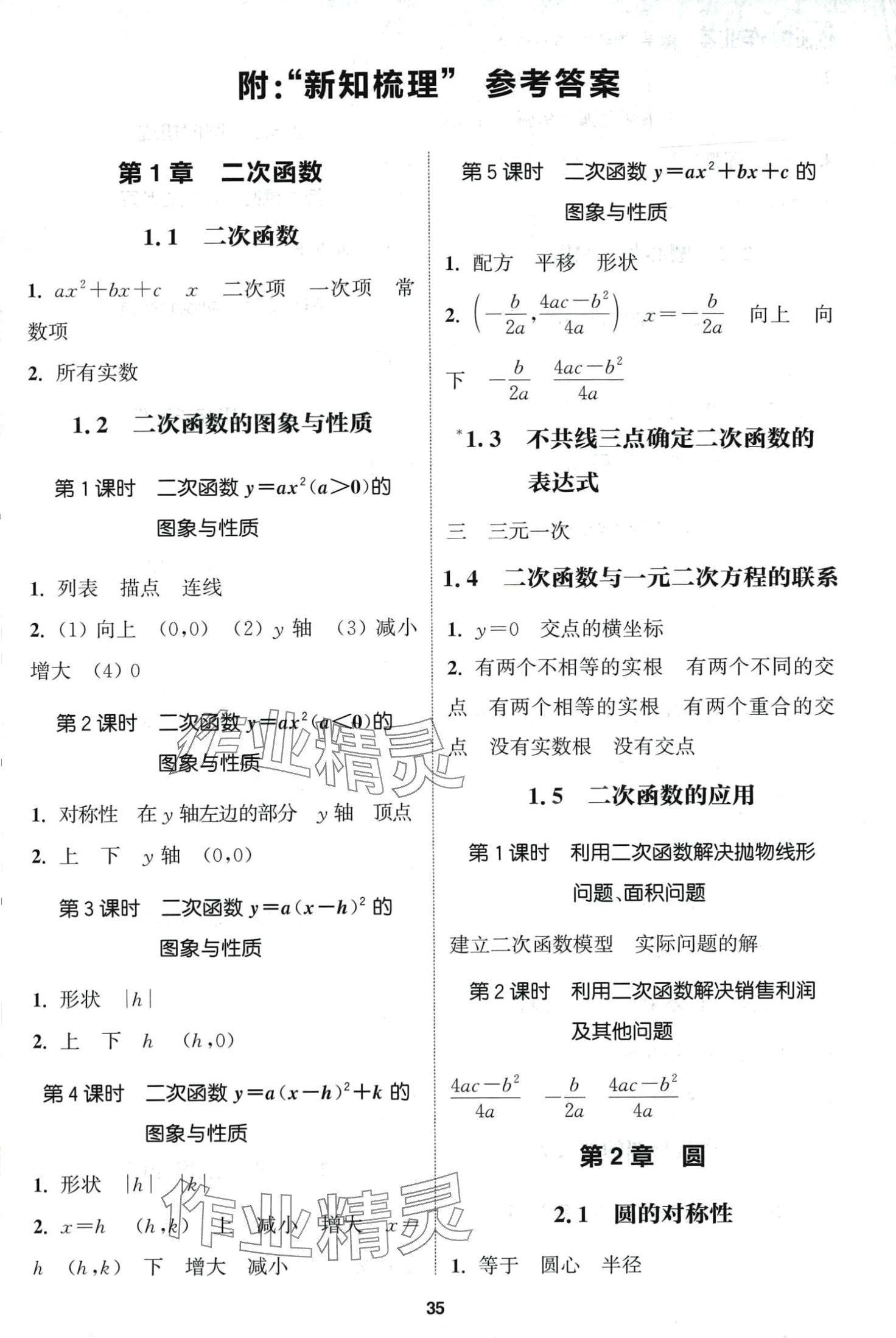 2024年通城學(xué)典課時(shí)作業(yè)本九年級(jí)數(shù)學(xué)下冊(cè)湘教版 第1頁