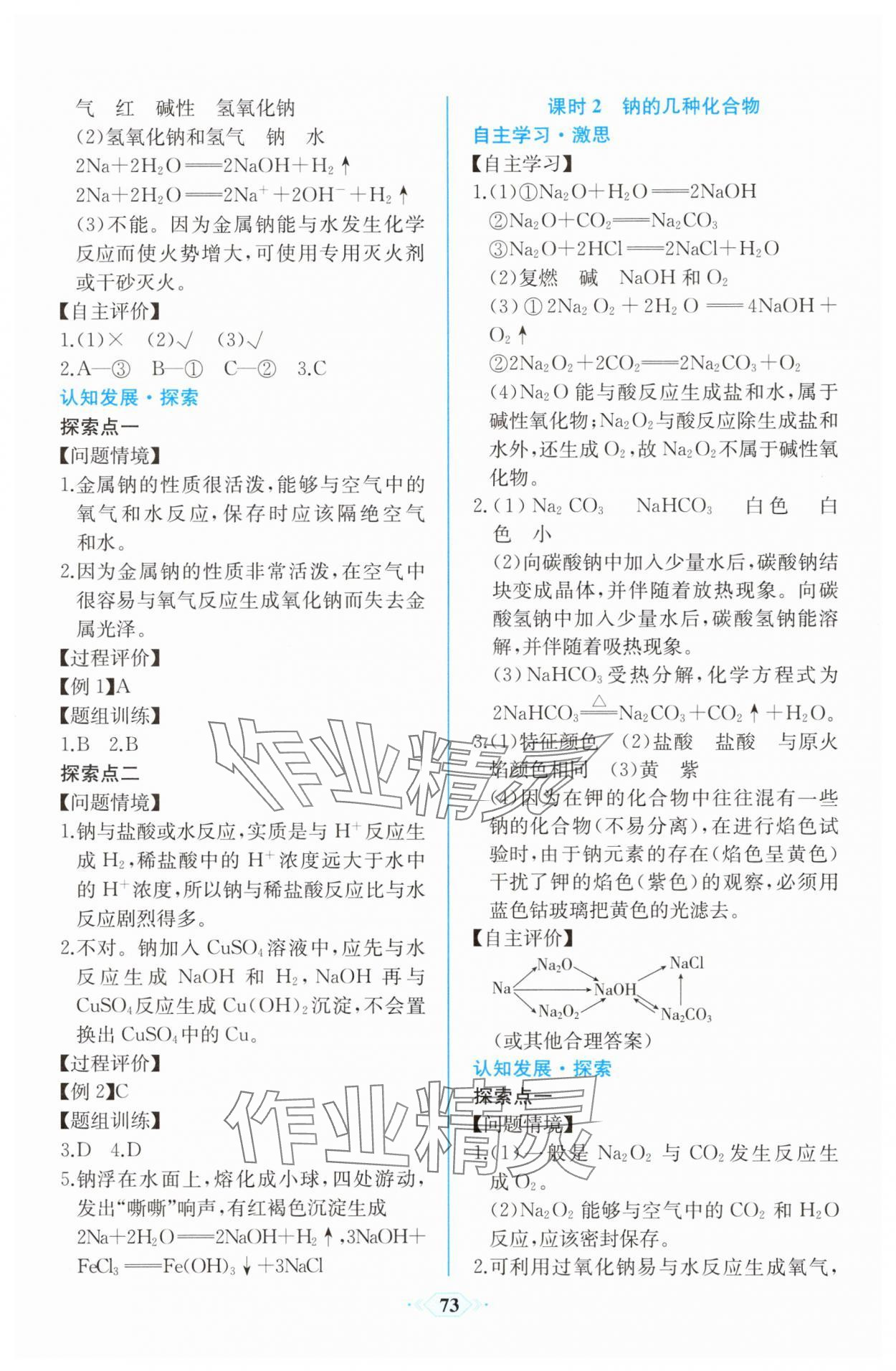 2025年新课程学习评价方案课时练高中化学必修第一册人教版&nbsp;第7页